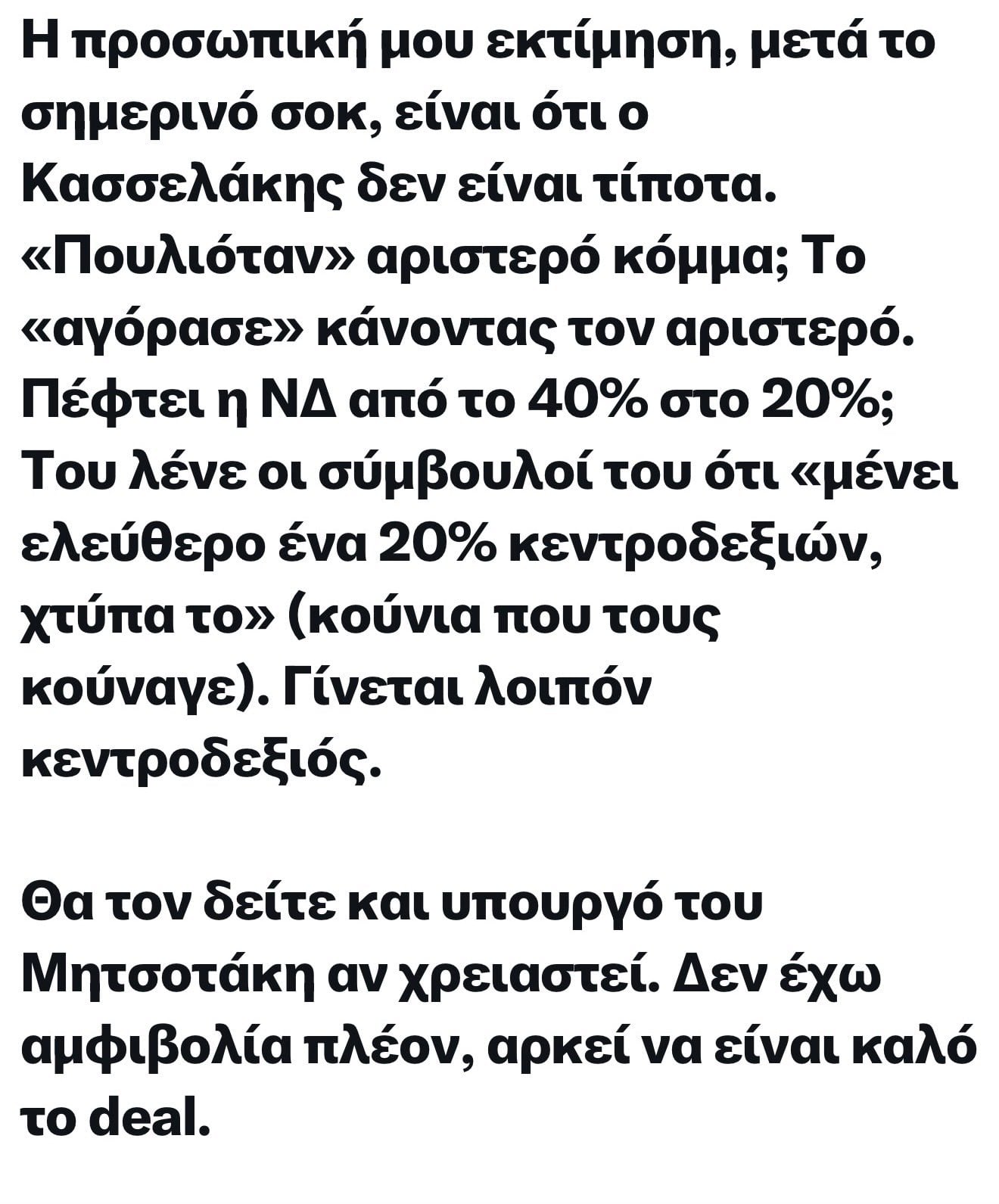 Ο Νίκος Μωραϊτης ισοπεδώνει τον Στέφανο Κασσελακη: Βάλτε παραπάνω χρήματα εσείς οι μεροκαματιάρηδες αλλιώς εγώ ο πάμπλουτος κλείνω το κόμμα 8 IMG 0305