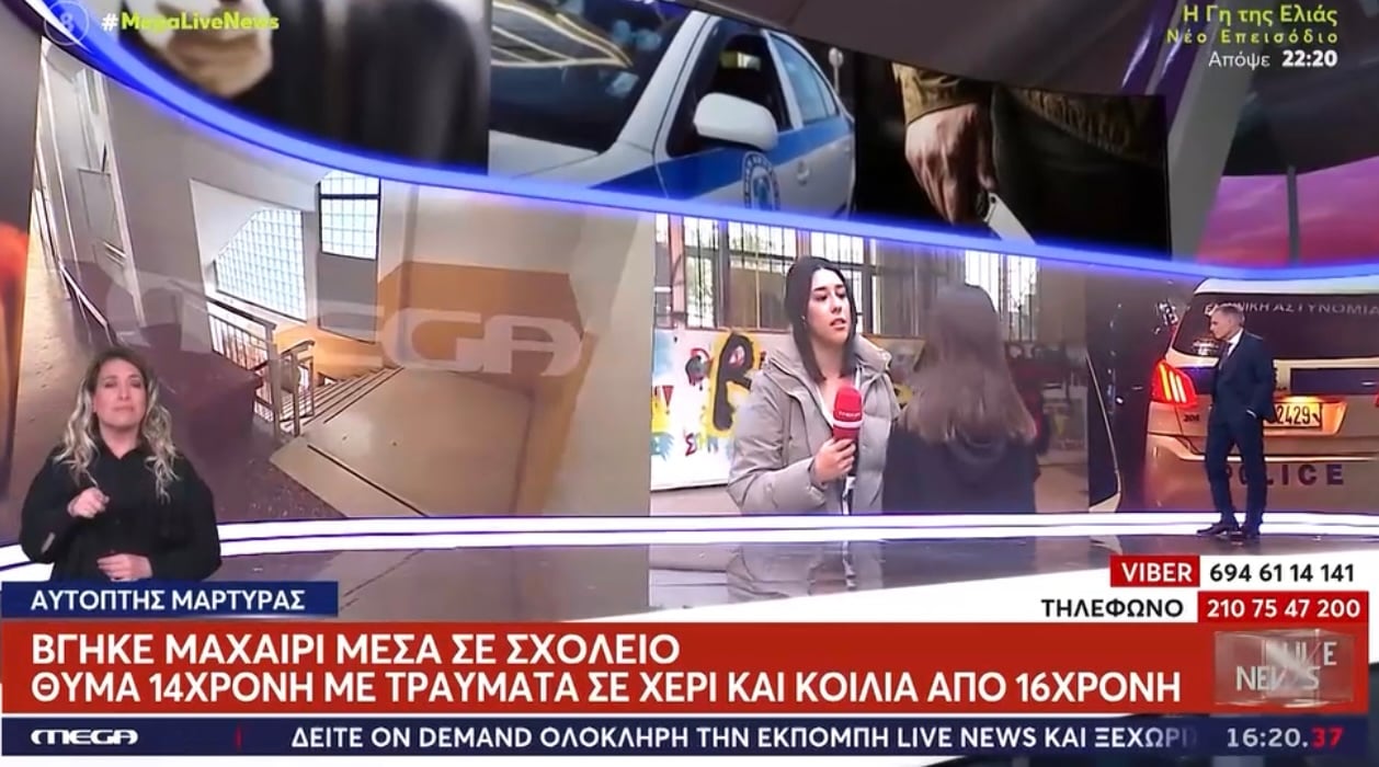 Home 85 16χρονη μαχαίρωσε 14χρονη μαθήτρια μεσα σε Λύκειο στην Κυψελη