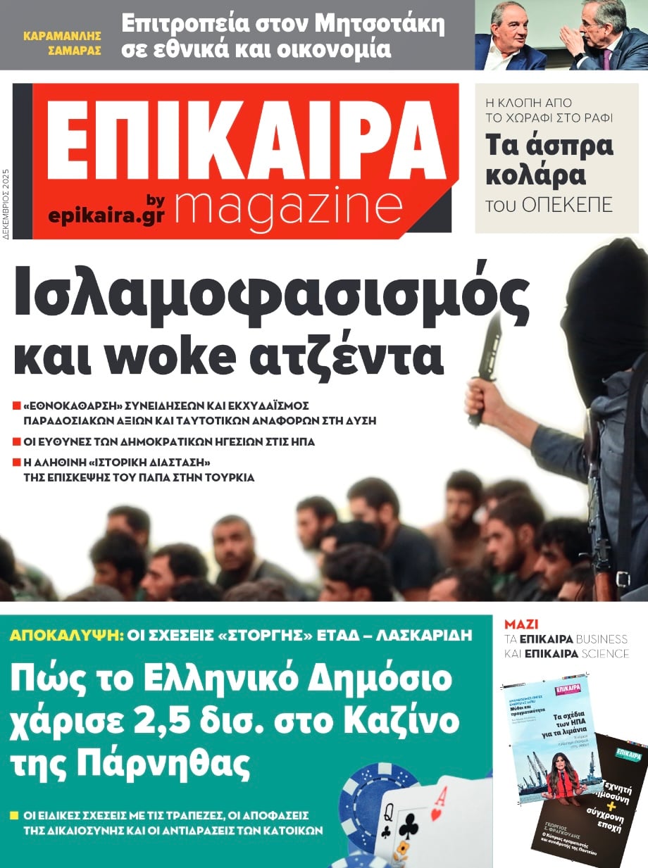 Διαβάστε όλο το περιοδικό Επίκαιρα 6 IMG 0464