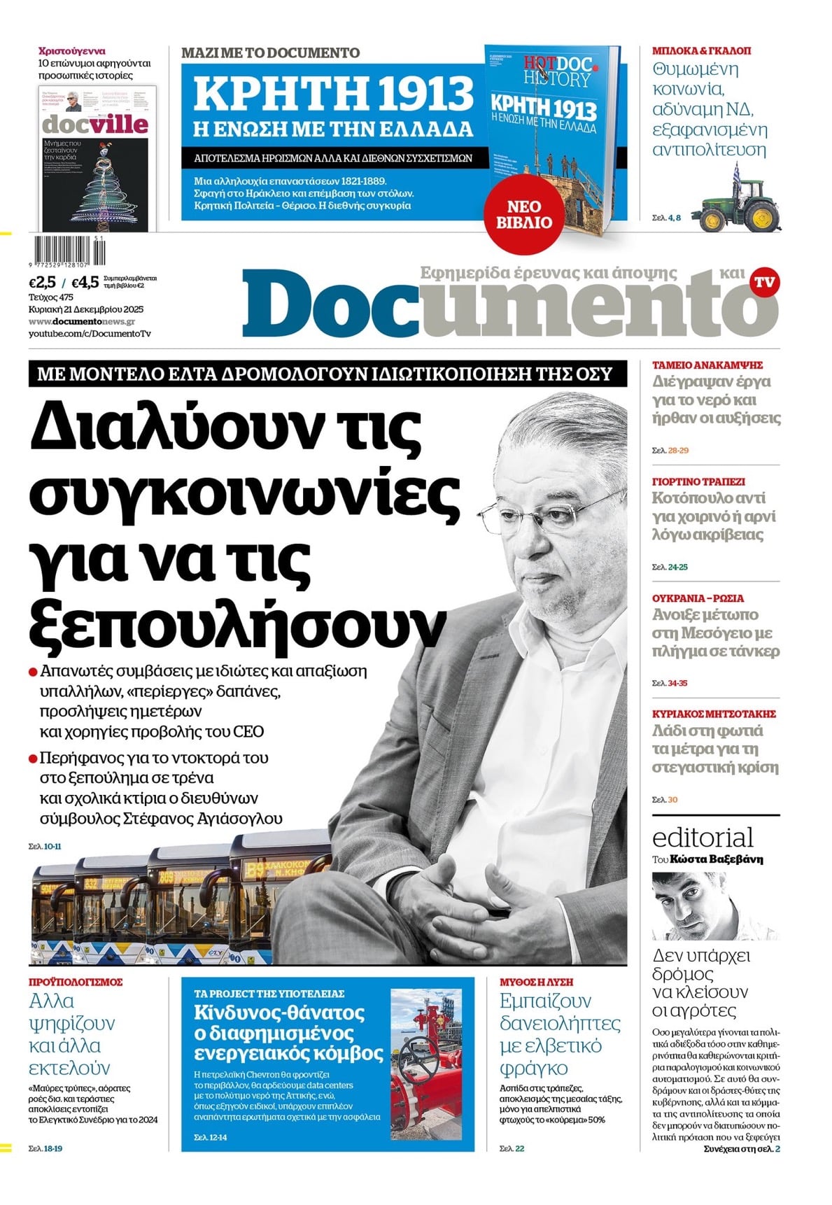 Το Κυριακάτικο Documento του Κώστα Βαξεβάνη 6 IMG 0530