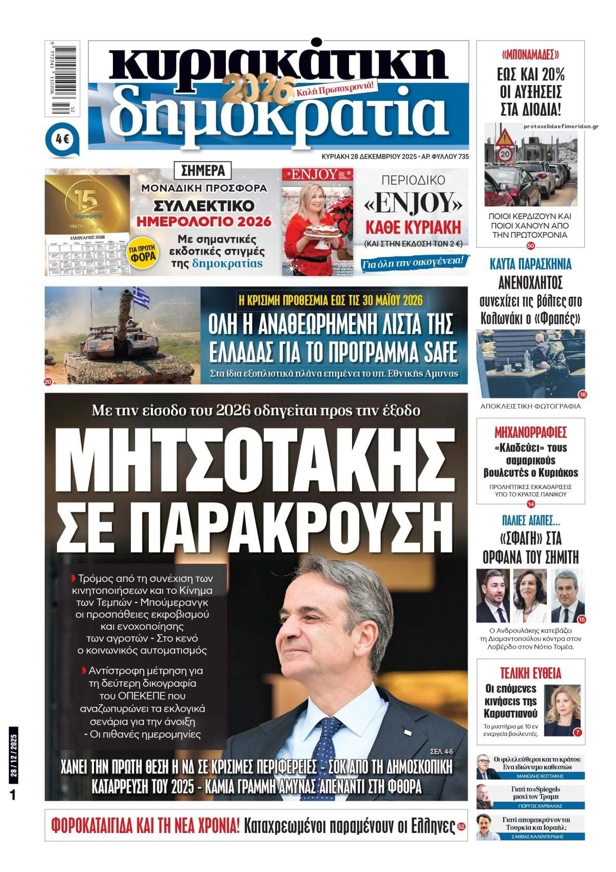 Στην Κυριακάτικη Δημοκρατία: Μητσοτάκης σε παράκρουση 7 IMG 0870