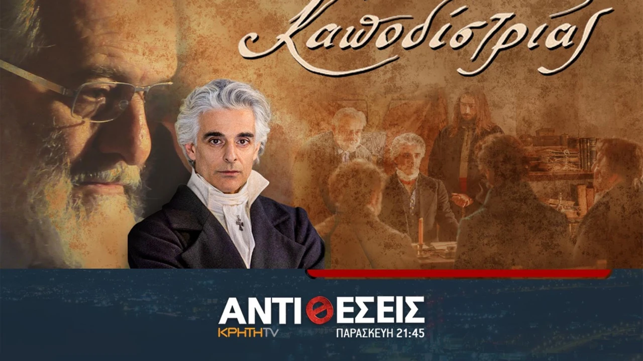 Συνέντευξη – έκπληξη του Γιάννη Σμαραγδή στις «Αντιθέσεις» για τη νέα ταινία «Καποδίστριας»