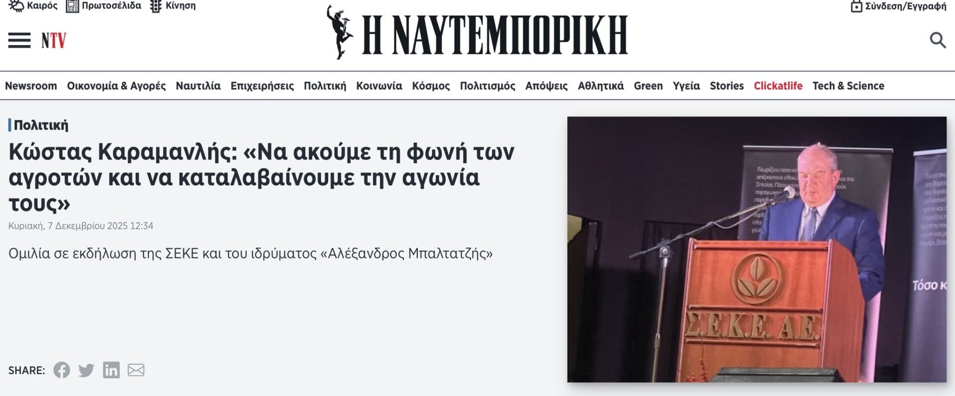 Κώστας Καραμανλής: Μείζονα εθνική απειλή η ερήμωση της υπαίθρου - Ξεκάθαρη τοποθέτηση στο πλευρό των Ελλήνων αγροτών 6 IMG 9853