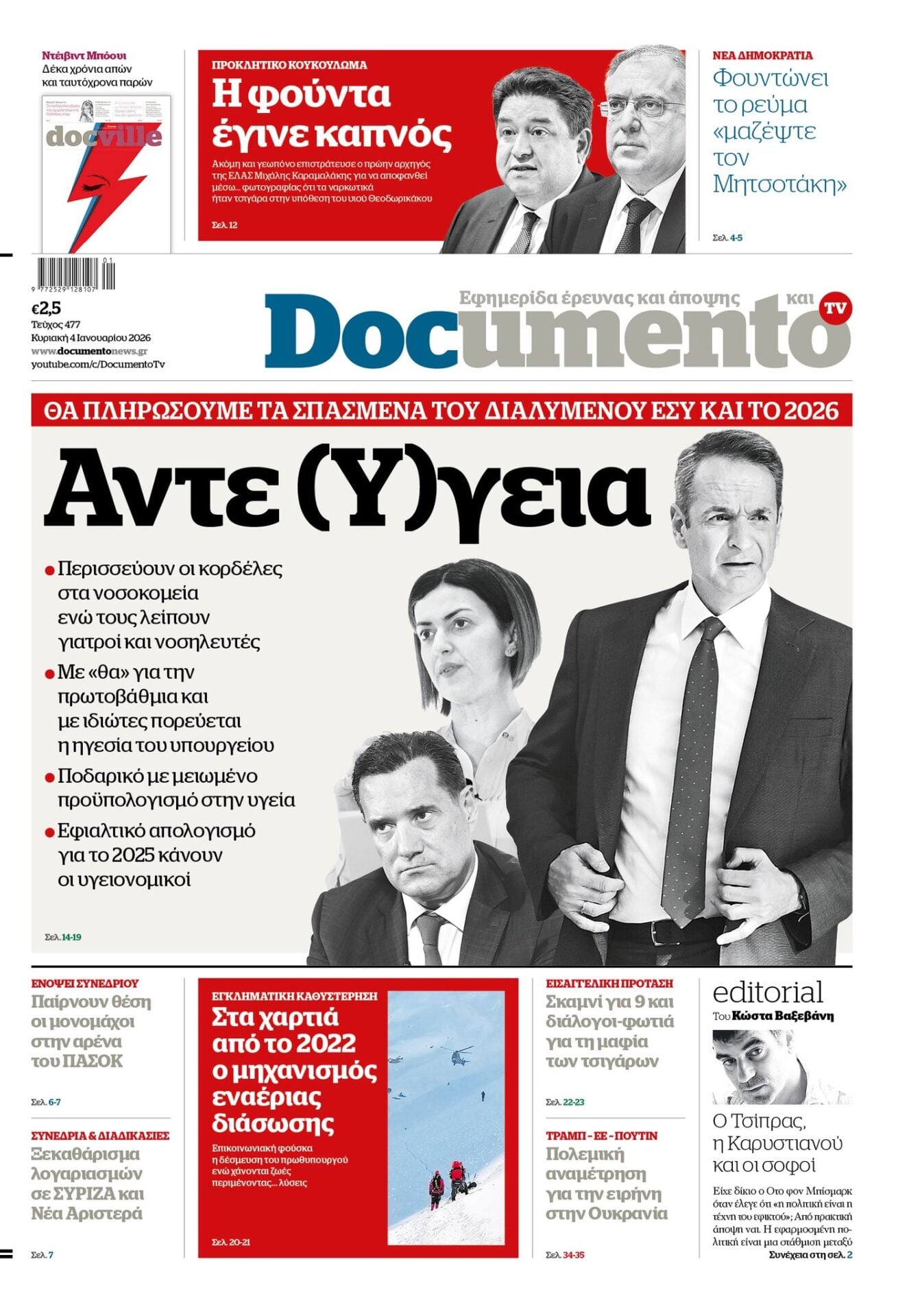 Το πρωτοσέλιδο του Κυριακάτικου Documento του Κώστα Βαξεβάνη 6 IMG 1175