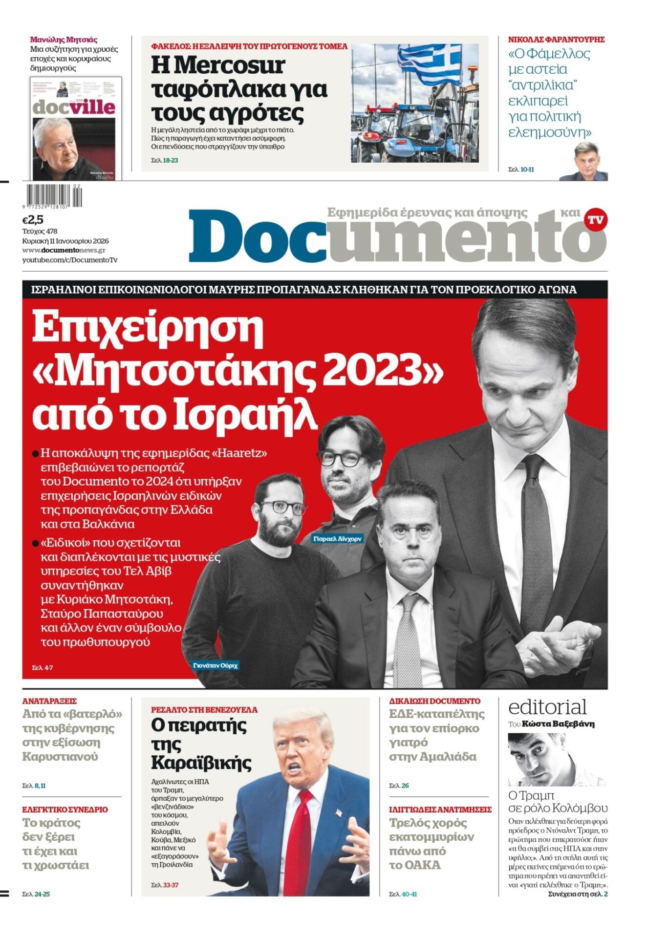 Κωστας Βαξεβανης: «Επιχείρηση Μητσοτάκης 2023» 6 IMG 1505