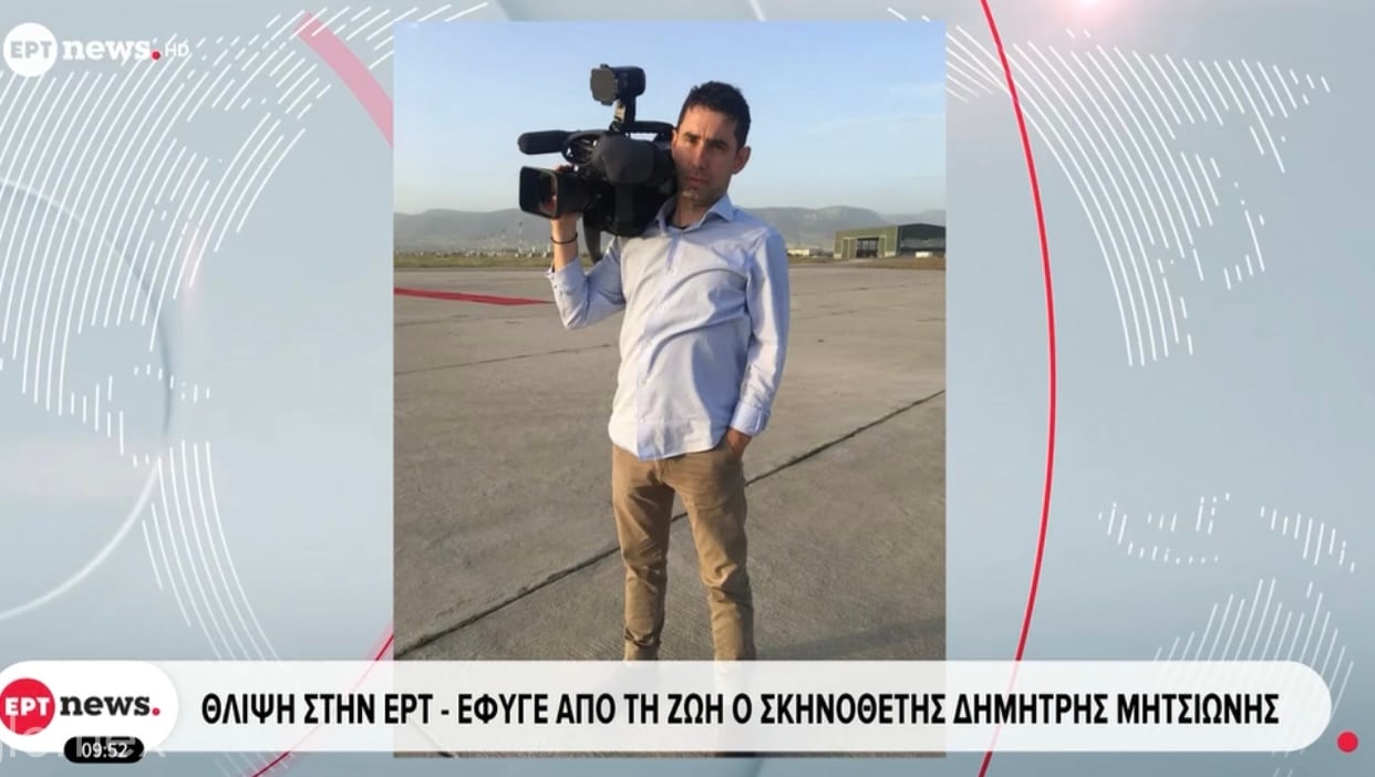 Έφυγε από τη ζωή στα 49 του χρόνια ο αγαπημένος σκηνοθέτης της ΕΡΤ, Δημήτρης Μητσιώνης