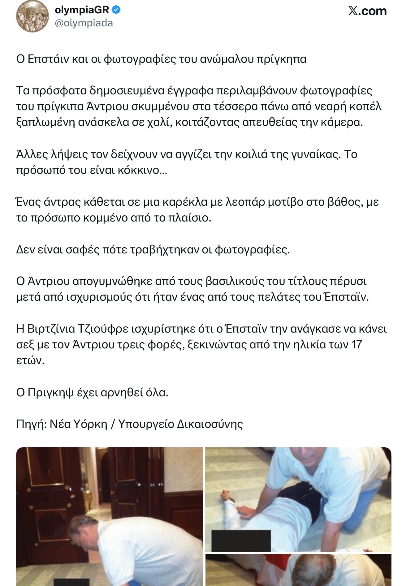 Ο Επστάιν και οι φωτογραφίες του ανώμαλου πρίγκηπα 9 IMG 2580