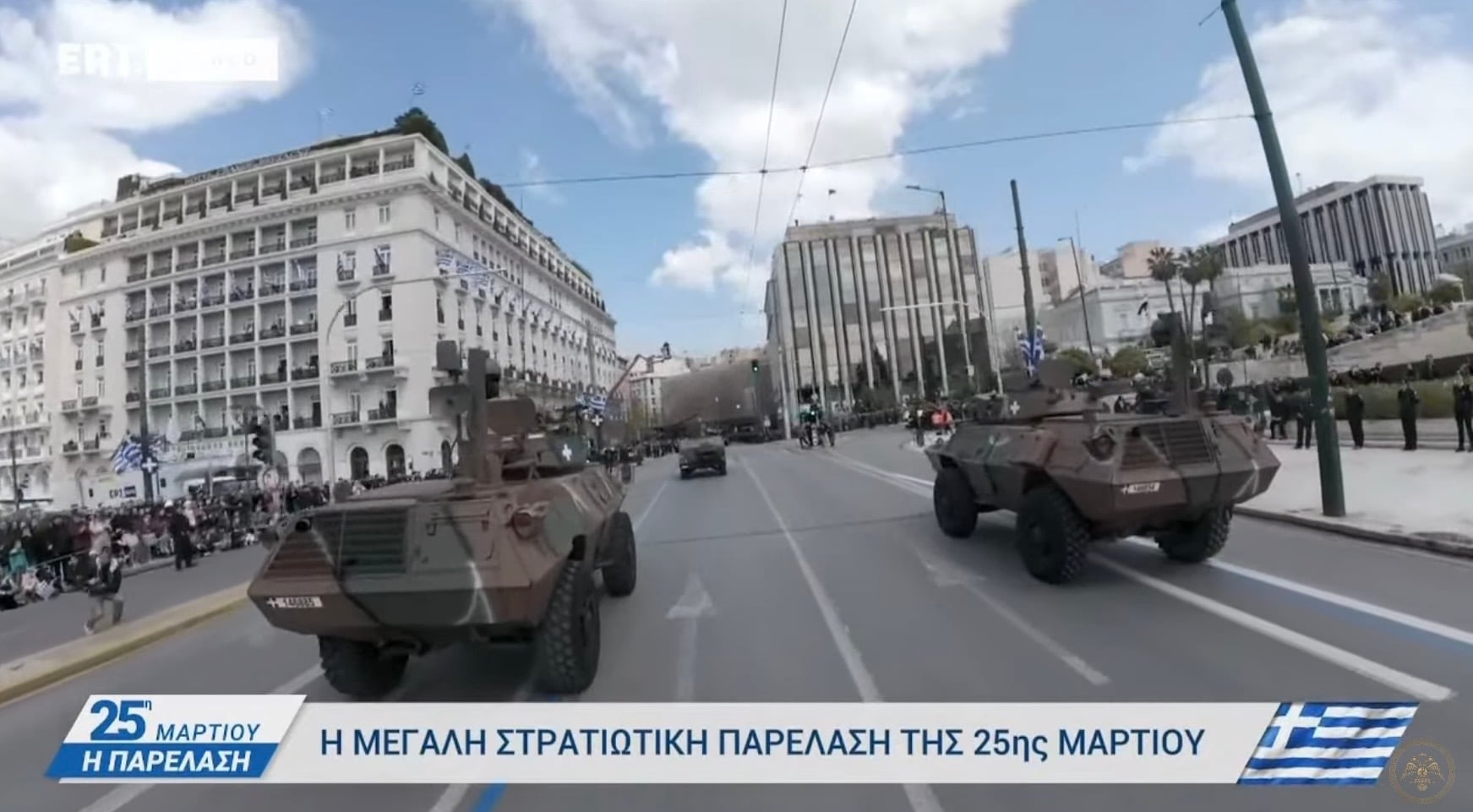 Δείτε την μεγάλη στρατιωτική παρέλαση για την 25η Μαρτίου