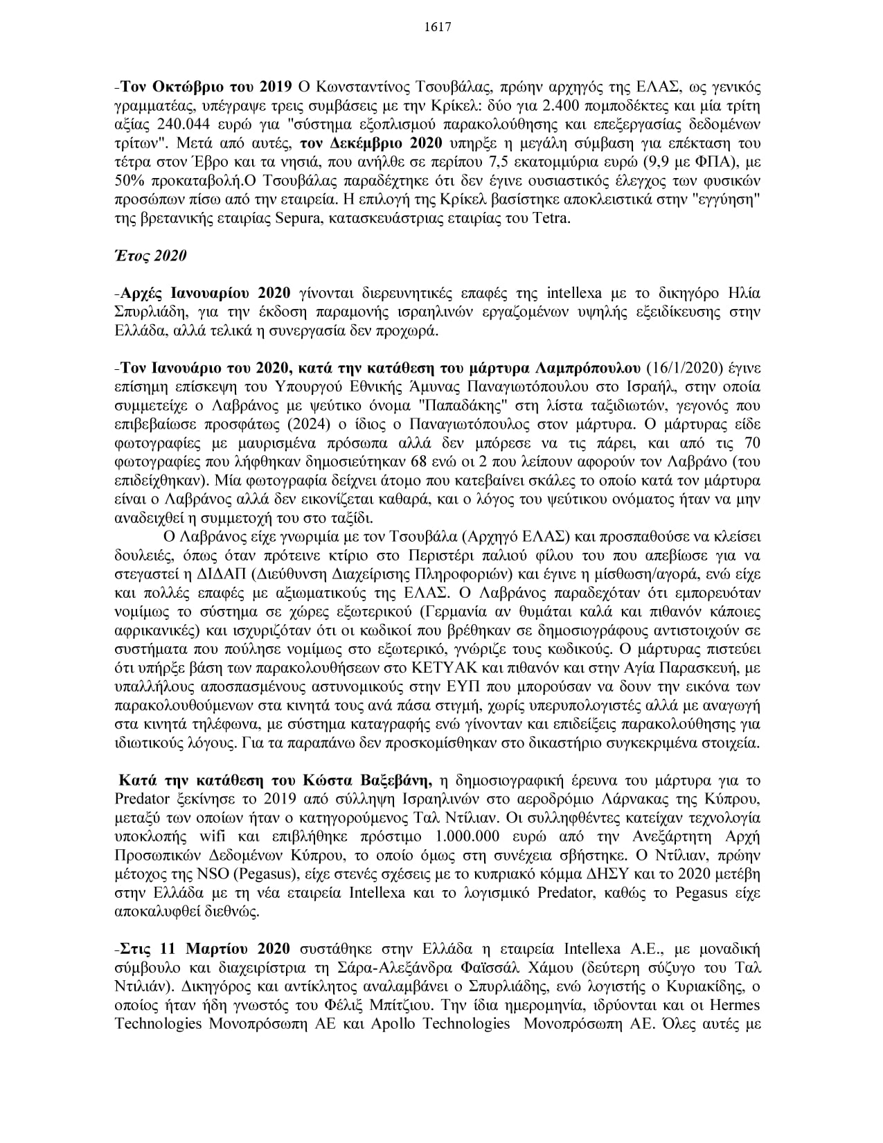 Το σκάνδαλο των υποκλοπών και η σύμπτωση με την Cosmote 11 IMG 4217