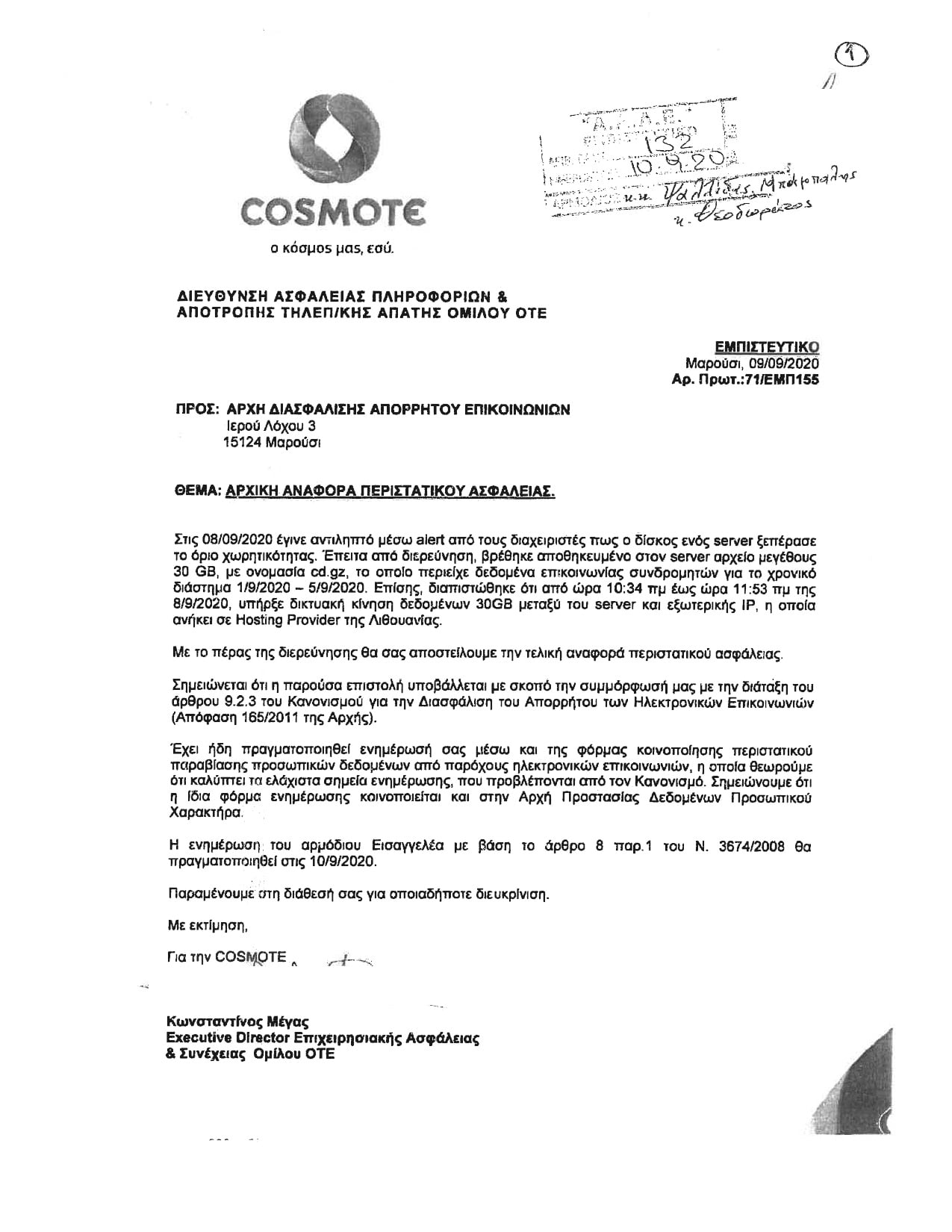 Το σκάνδαλο των υποκλοπών και η σύμπτωση με την Cosmote 12 IMG 4218