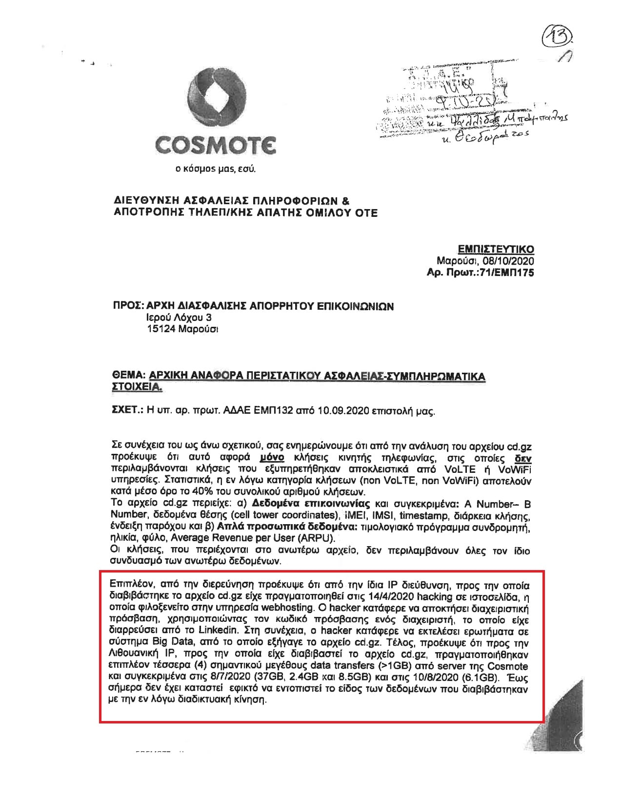 Το σκάνδαλο των υποκλοπών και η σύμπτωση με την Cosmote 13 IMG 4219