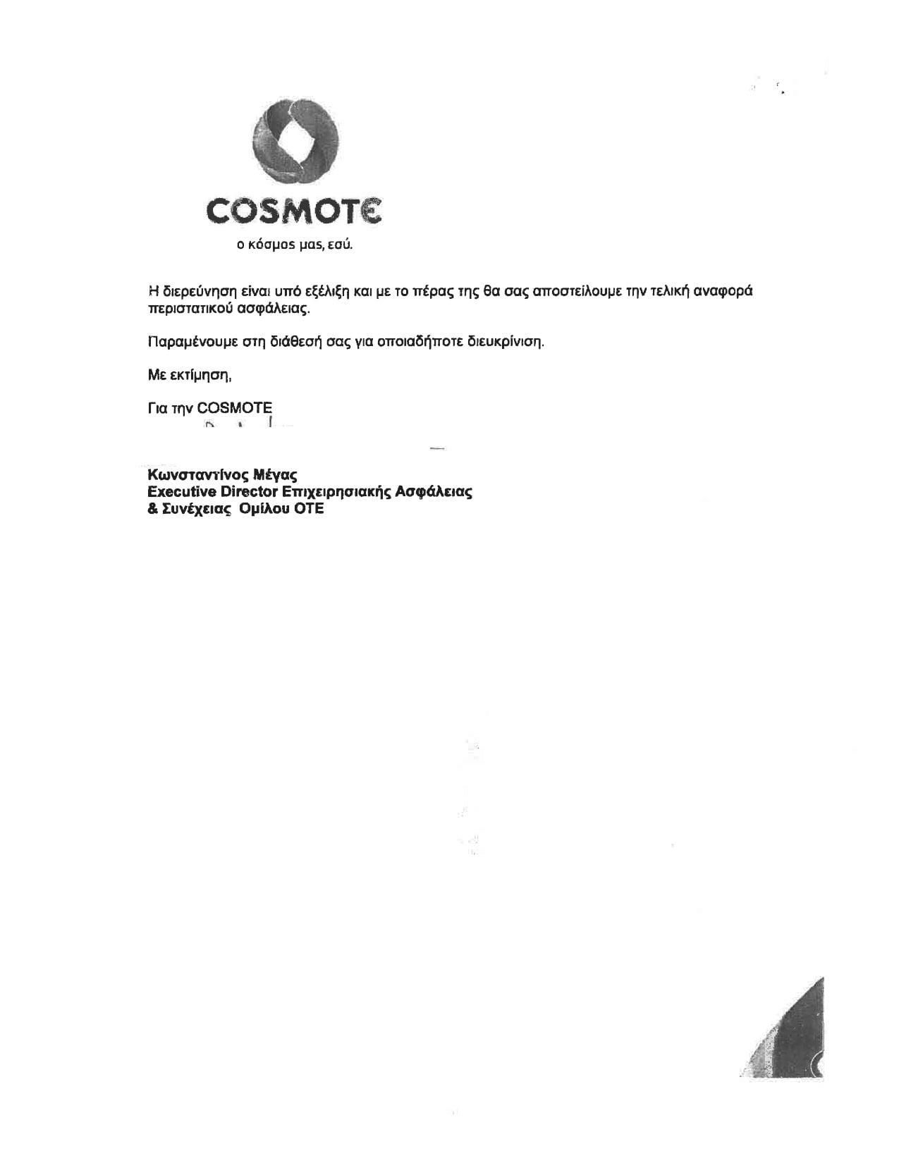 Το σκάνδαλο των υποκλοπών και η σύμπτωση με την Cosmote 14 IMG 4220