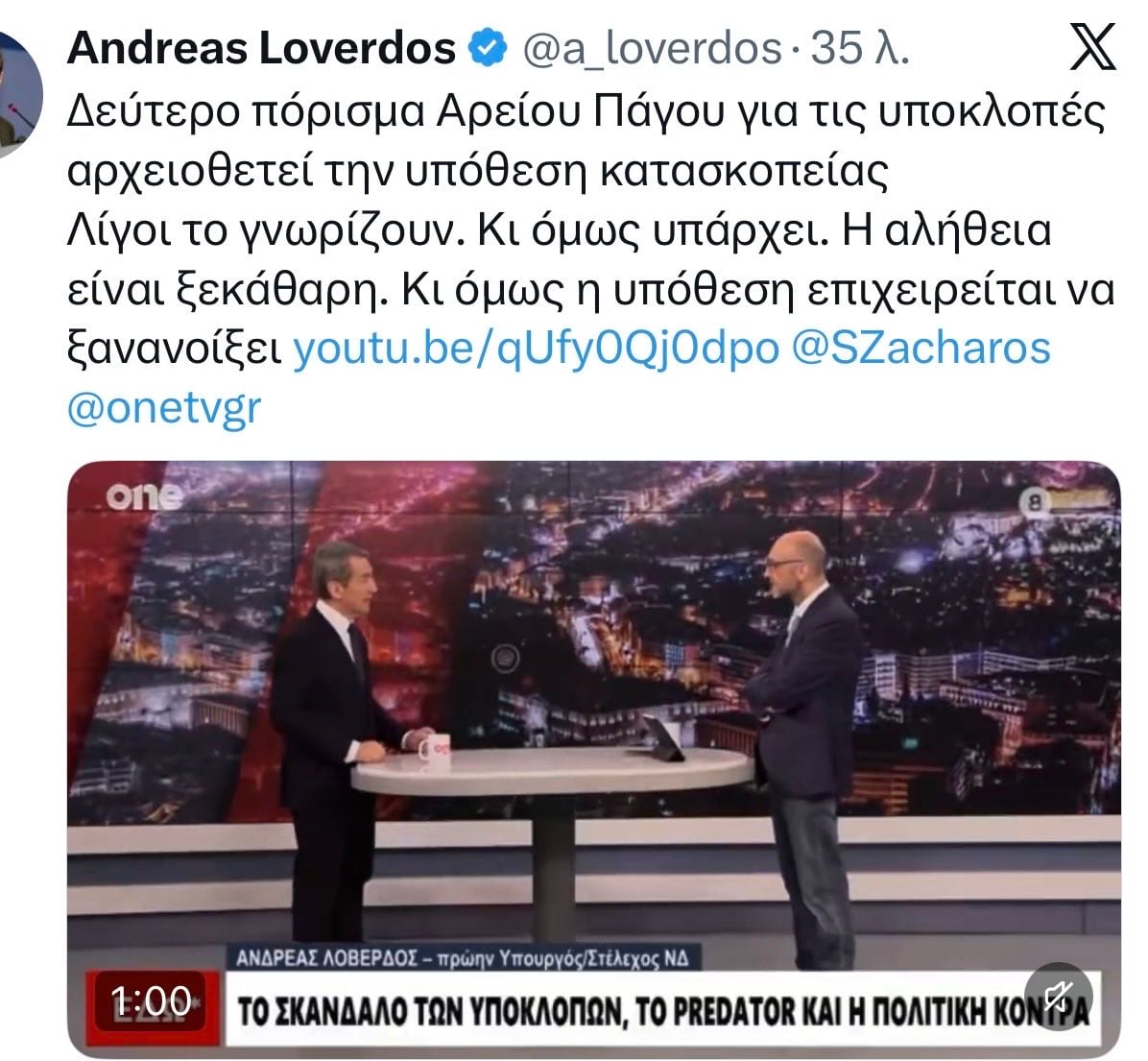 Υποκλοπές: Καταπέλτης ο Ζαχαρίας Κεσσές κατά Ανδρέα Λοβέρδου 12 IMG 4589