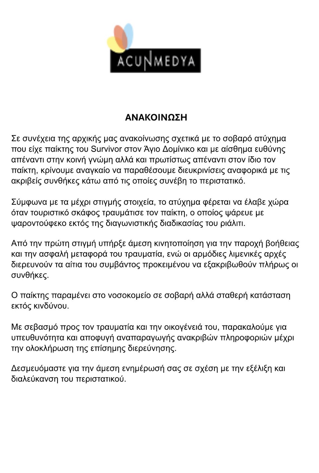 Σοβαρός τραυματισμός παίκτη του Survivor - Σταματά το παιχνίδι - Νέα ανακοίνωση της εταιρίας 6 IMG 5876