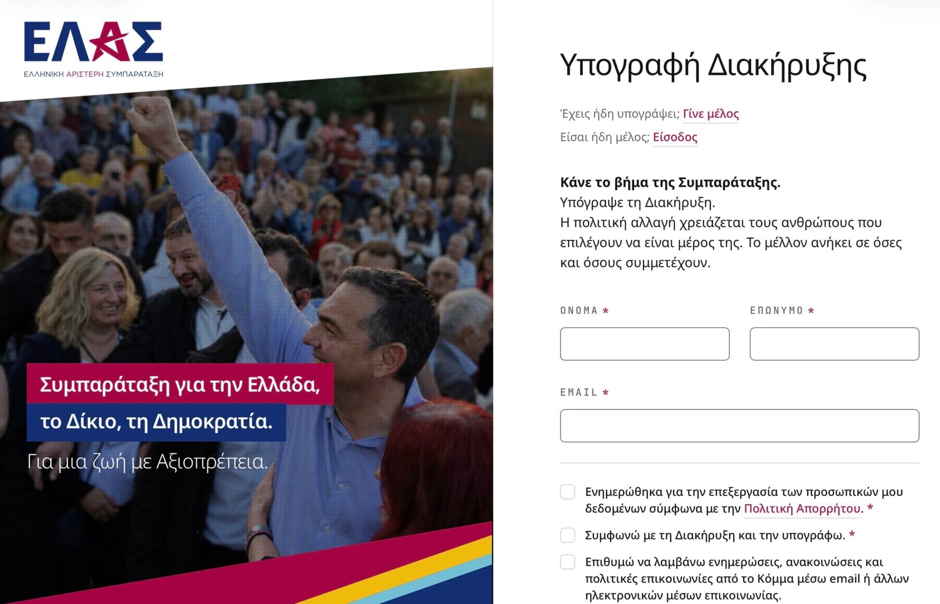 Πως μπορεί κάποιος να υπογράψει για το νέο κόμμα του Αλέξη Τσίπρα 6 IMG 6537