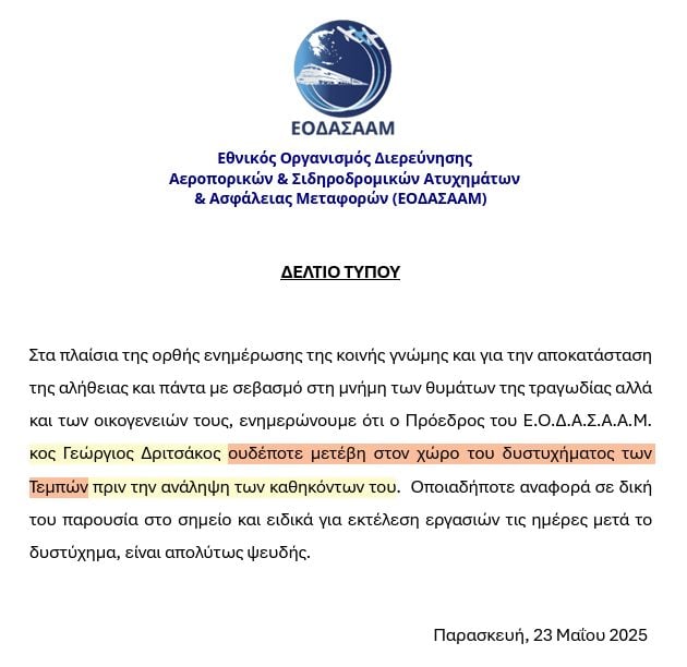 Έκτακτη διευκρινιστική ανακοίνωση του ΕΟΔΑΣΑΑΜ για τον Γεώργιο Δριτσάκο που έφυγε ξαφνικά από τη ζωή 6 IMG 6612