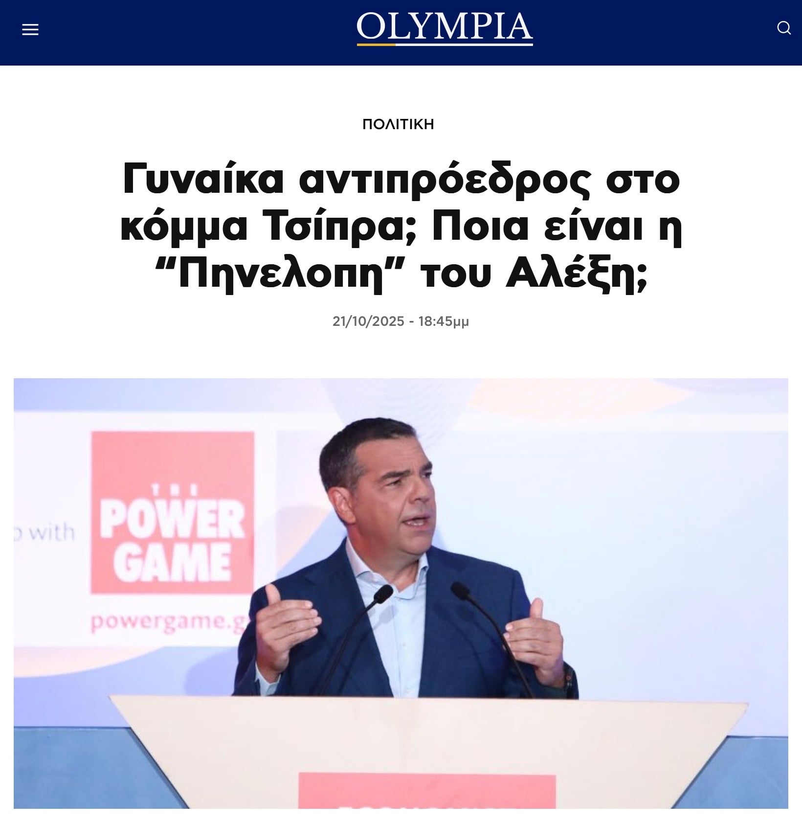Μαρία Λεπενιώτη: Οταν το Olympia αποκάλυπτε πρώτο πως ύπαρχει μια πολύ σημαντική Ελληνίδα που θα έχει σημαντικό ρόλο στο κόμμα Τσίπρα 7 IMG 6613 1