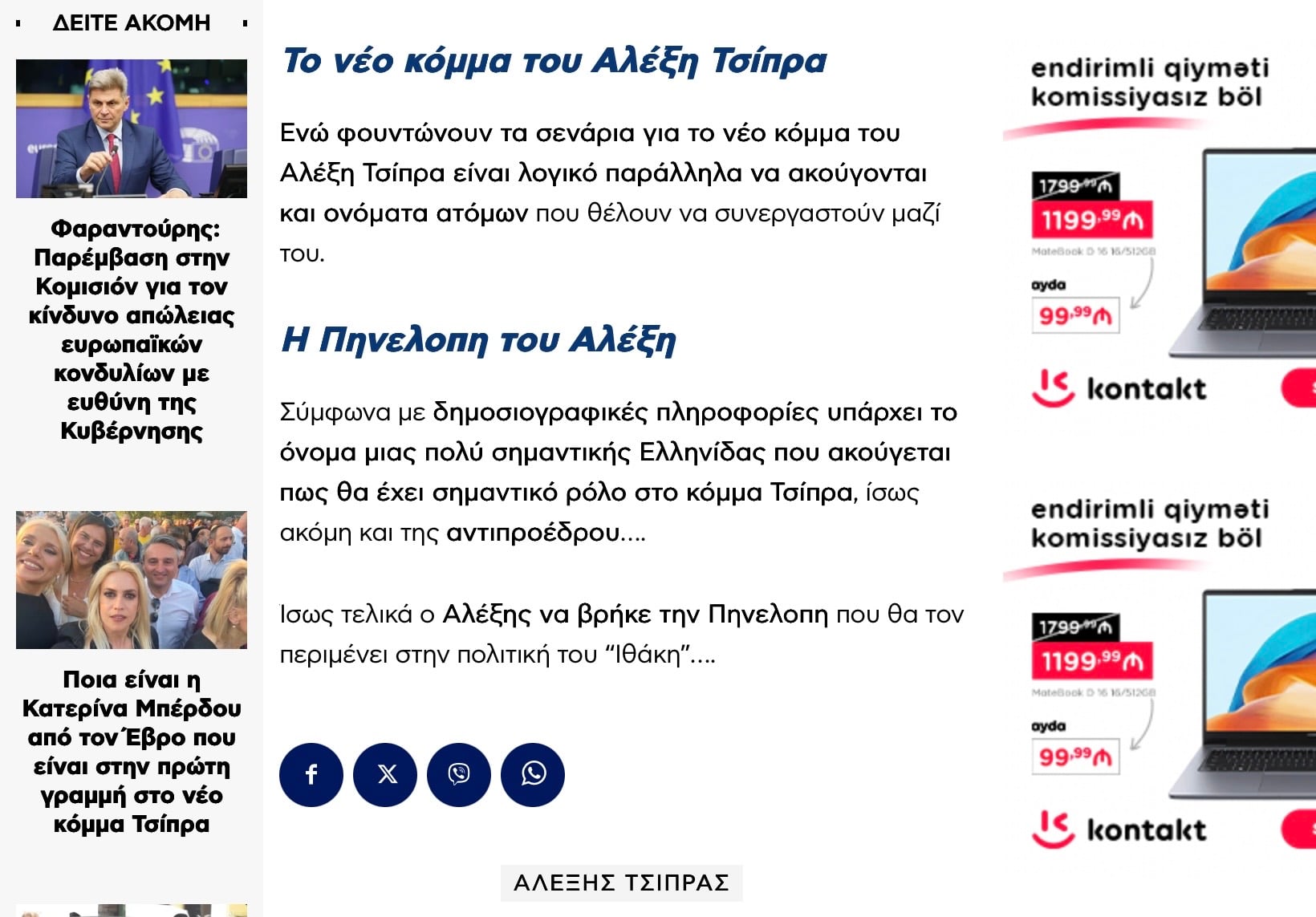 Μαρία Λεπενιώτη: Οταν το Olympia αποκάλυπτε πρώτο πως ύπαρχει μια πολύ σημαντική Ελληνίδα που θα έχει σημαντικό ρόλο στο κόμμα Τσίπρα 8 IMG 6614