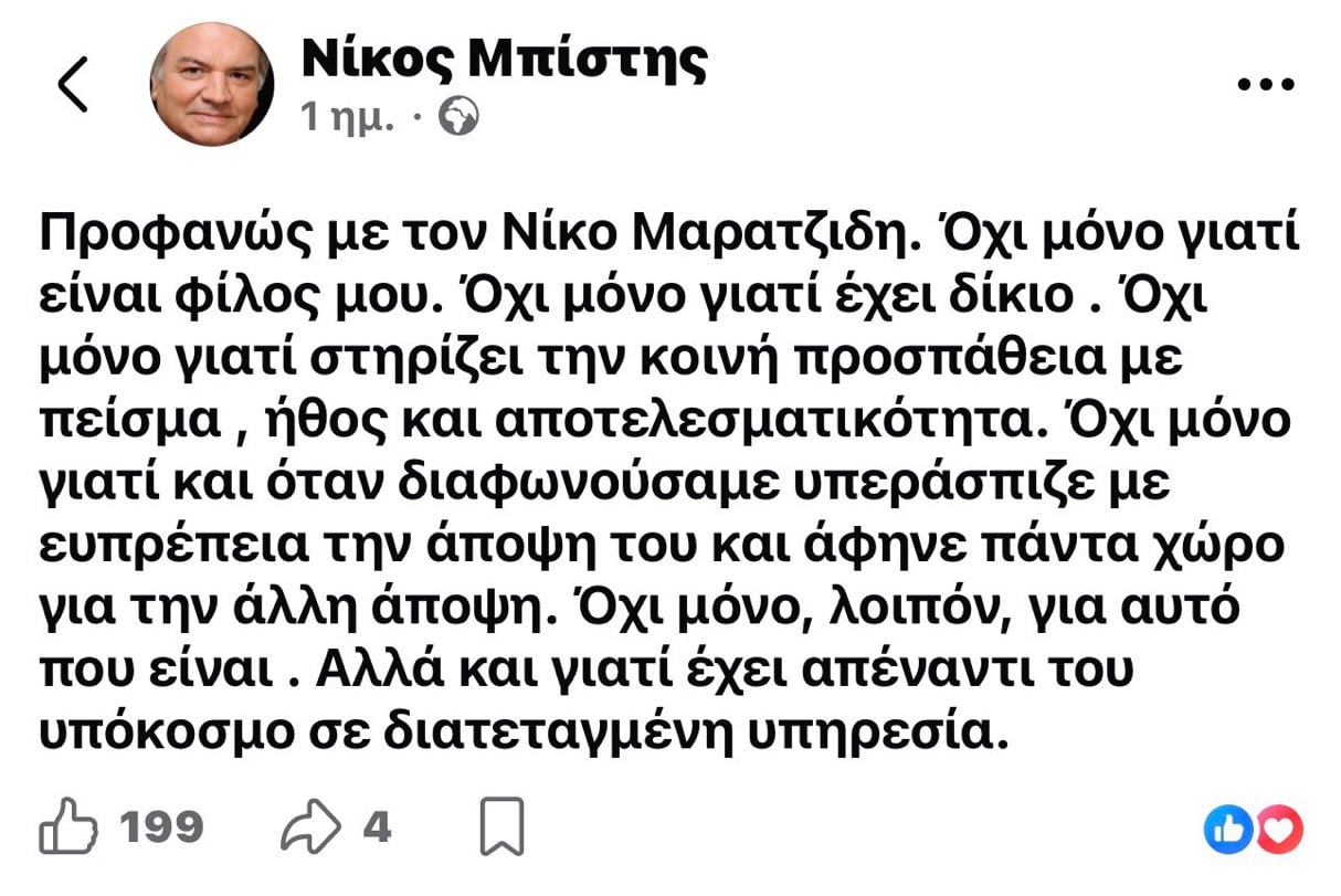 Σάλος με την καυστική παρέμβαση του Κώστα Βαξεβάνη για τον Νίκο Μπιστη - Δείτε όσα έγραψε 6 IMG 6765