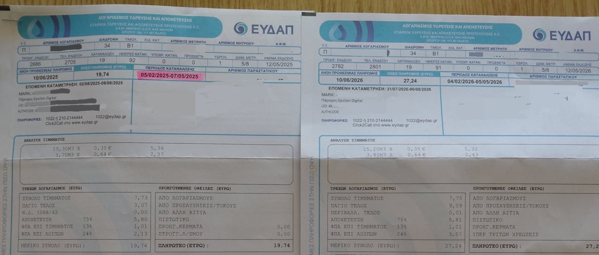 Καταγγελία για υπερβολική αύξηση στο πάγιο της ΕΥΔΑΠ 6 IMG 6792