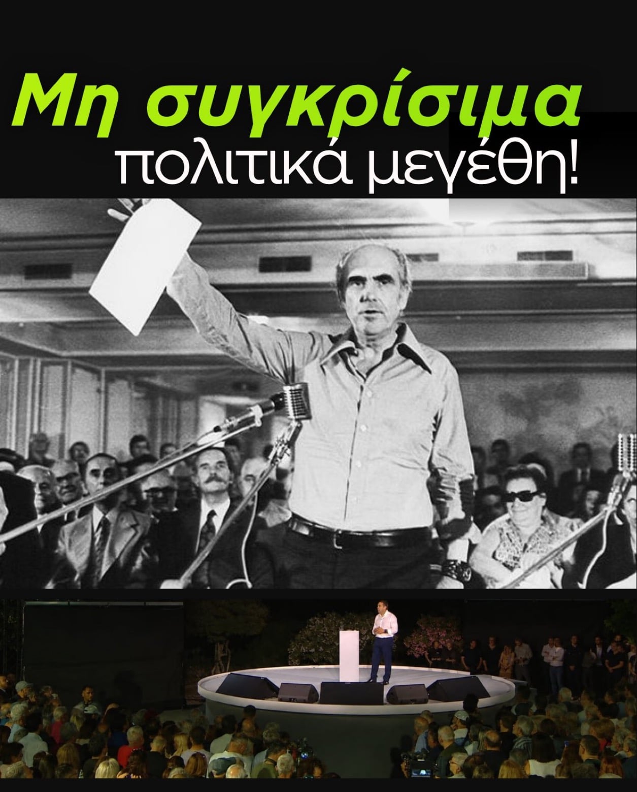 Μιχάλης Κατρινης κατα Αλέξη Τσιπρα: Η ιστορία δεν παραγράφεται, δε διαγράφεται, δεν ξαναγράφεται με fake “copy paste” 6 IMG 7112