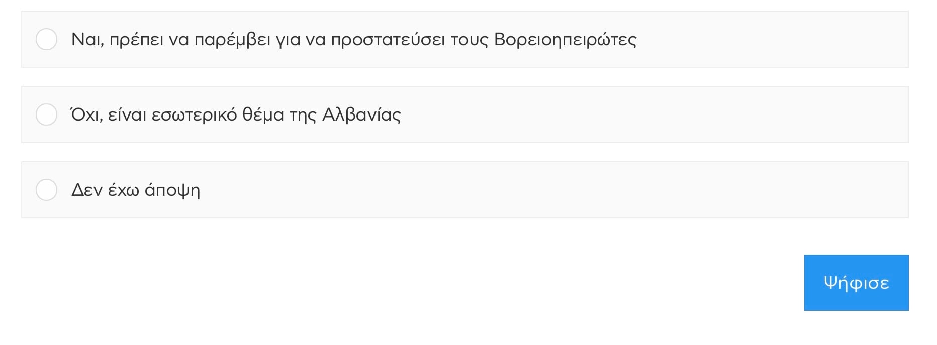 Σαρωτική διαδικτυακή δημοσκόπηση για το αν θα πρέπει η ελληνική κυβέρνηση να παρέμβει για το θέρετρο Κούσνερ στην Αλβανία 6 IMG 7403
