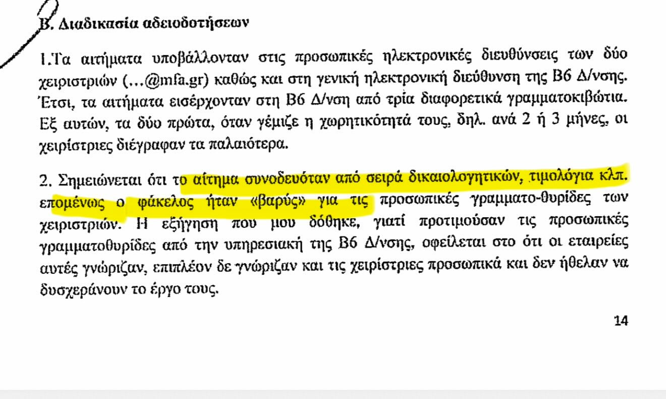 Predator: Τα επίσημα έγγραφα που αποκαλύπτουν πώς το ΥΠΕΞ “βάφτιζε” το spyware και το εξήγαγε με fast-track 9 IMG 7432