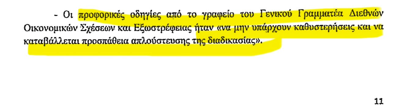 Predator: Τα επίσημα έγγραφα που αποκαλύπτουν πώς το ΥΠΕΞ “βάφτιζε” το spyware και το εξήγαγε με fast-track 10 IMG 7433