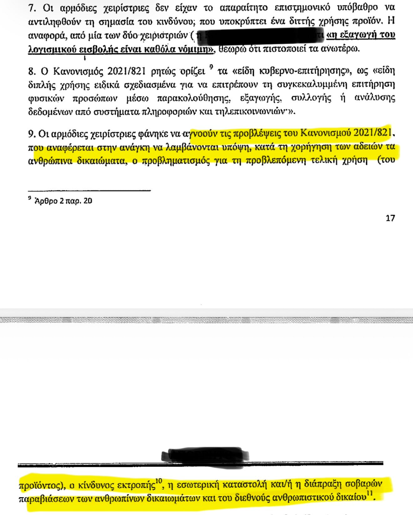 Predator: Τα επίσημα έγγραφα που αποκαλύπτουν πώς το ΥΠΕΞ “βάφτιζε” το spyware και το εξήγαγε με fast-track 12 IMG 7435