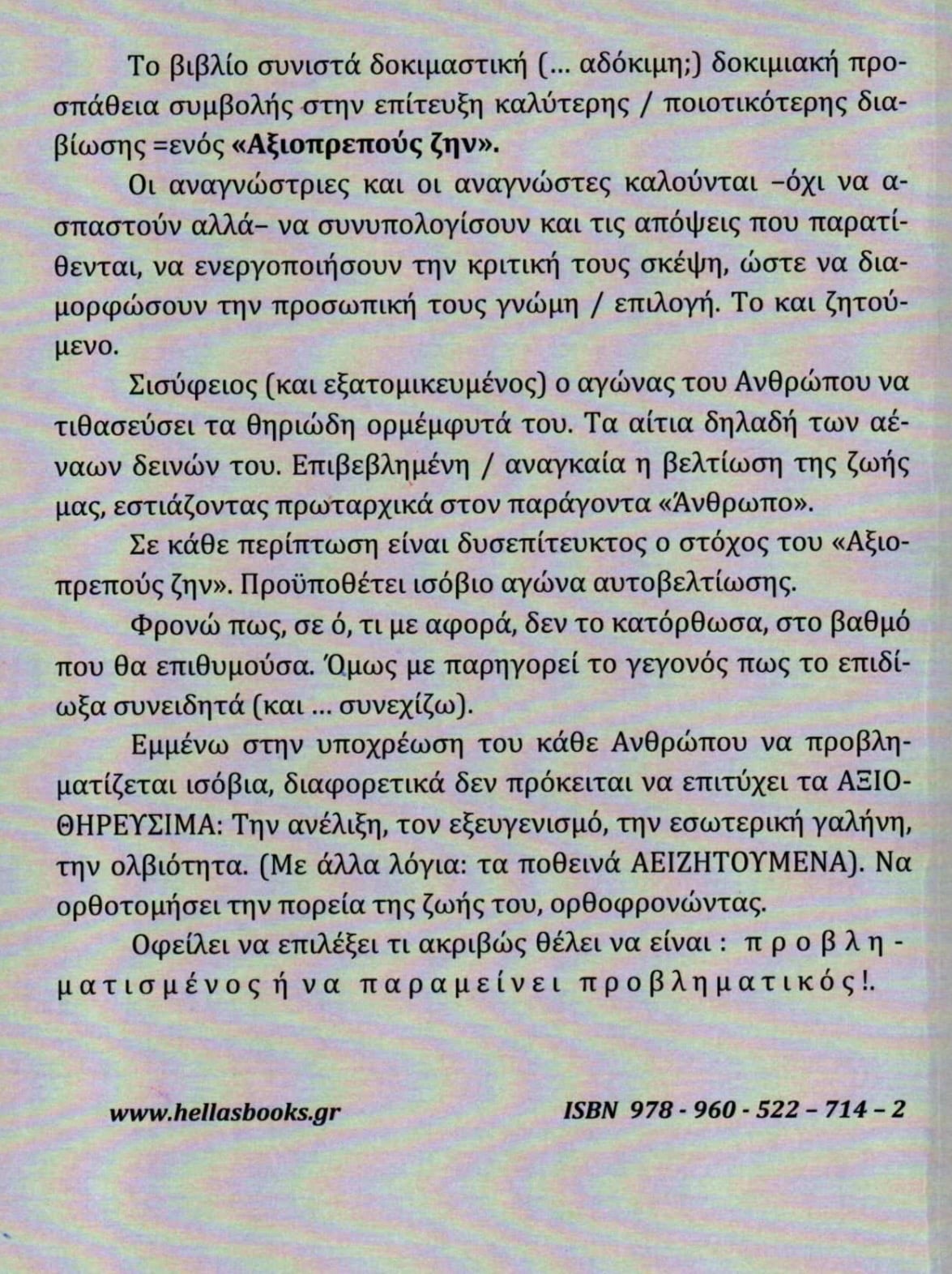 Αντιπολεμικοί Στοχασμοί 8 IMG 7491