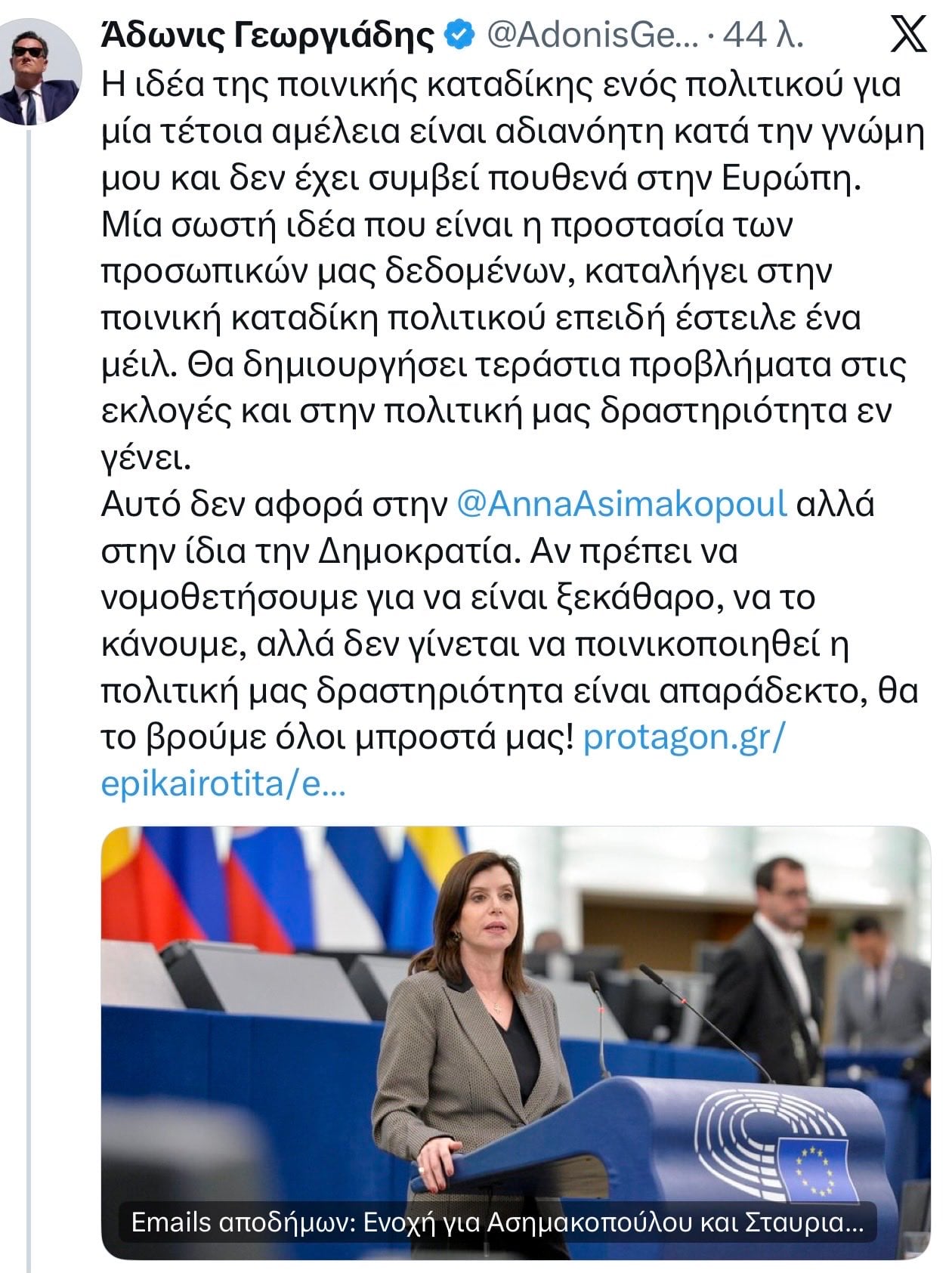 Ο Άδωνις παγιδεύτηκε 11 φορές με Predator και… σιωπά; 8 IMG 7541