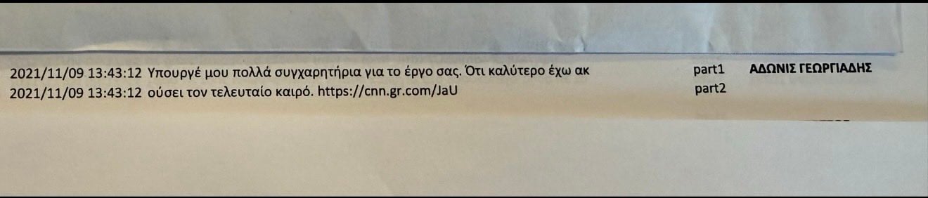 Ο Άδωνις παγιδεύτηκε 11 φορές με Predator και… σιωπά; 9 IMG 7542