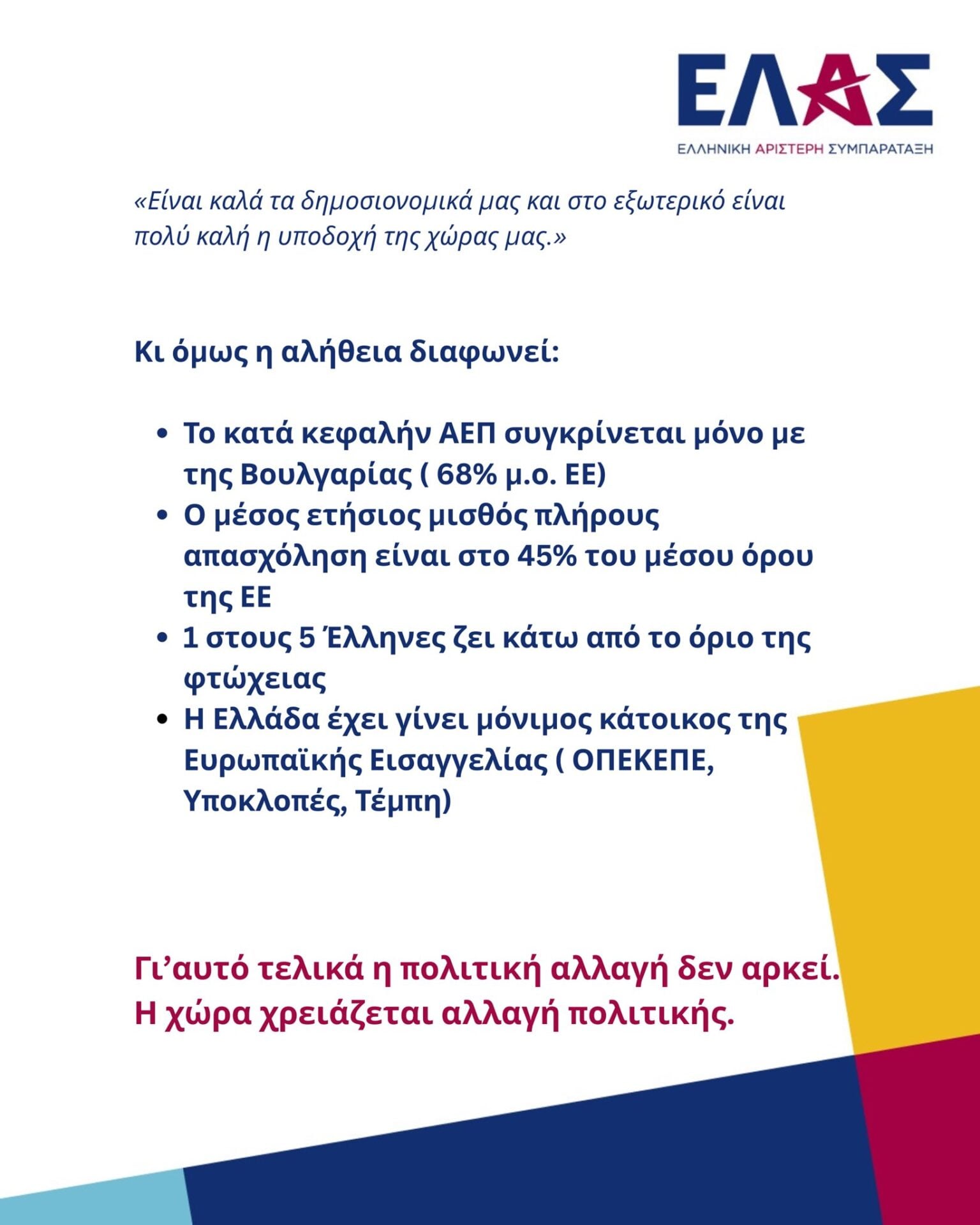 Ξεκίνησε πολιτική κόντρα ανάμεσα σε ΕΛ.Α.Σ. και Άννα Διαμαντοπουλου 6 IMG 7612