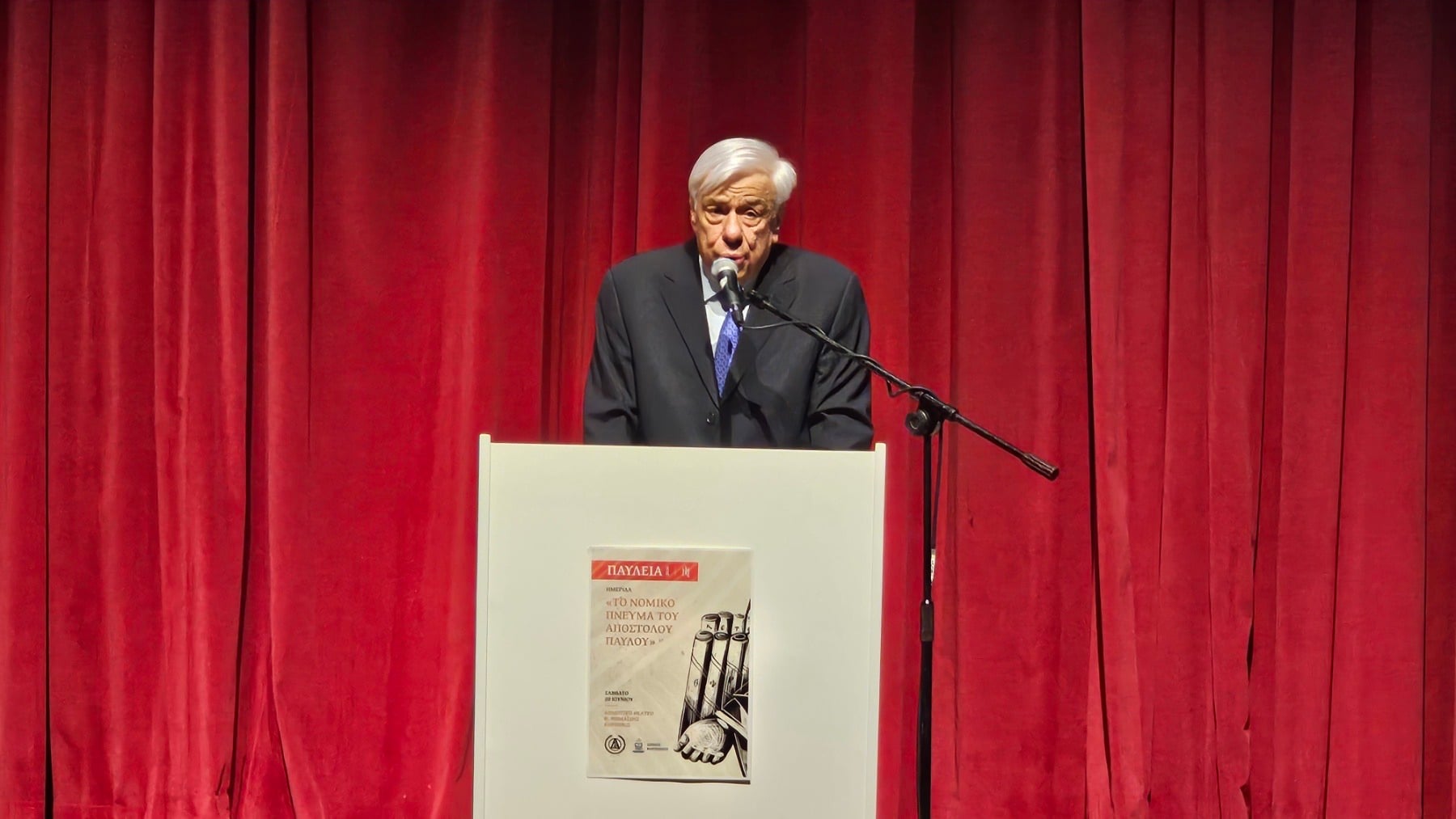 Προκόπιος Παυλόπουλος: Η ιστορική συμπόρευση της Χριστιανικής Διδασκαλίας με τα θεσμικά προτάγματα της Αντιπροσωπευτικής Δημοκρατίας στην πορεία εξέλιξης του Ευρωπαϊκού Νομικού Πολιτισμού