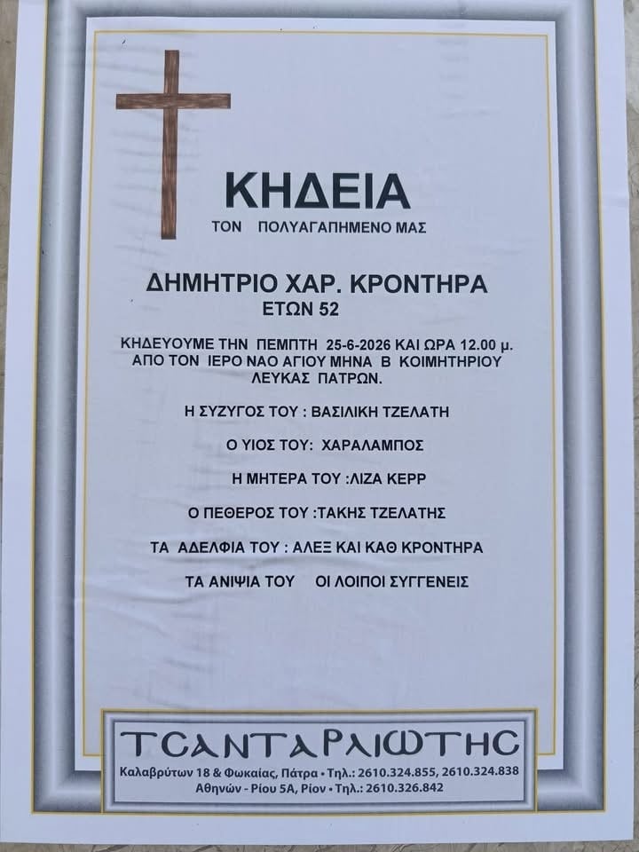 Εφυγε από τη ζωή στα 52 του μόλις χρόνια ο Δημήτρης Κροντηράς 8 IMG 7945
