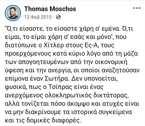 Σάλος με τους υβριστές του Αλέξη Τσίπρα που βρήκαν πολιτική στέγη στην Ελληνική Αριστερή Συσπείρωση 9 IMG 7951