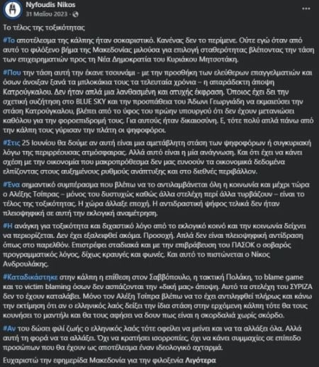Σάλος με τους υβριστές του Αλέξη Τσίπρα που βρήκαν πολιτική στέγη στην Ελληνική Αριστερή Συσπείρωση 12 IMG 7954