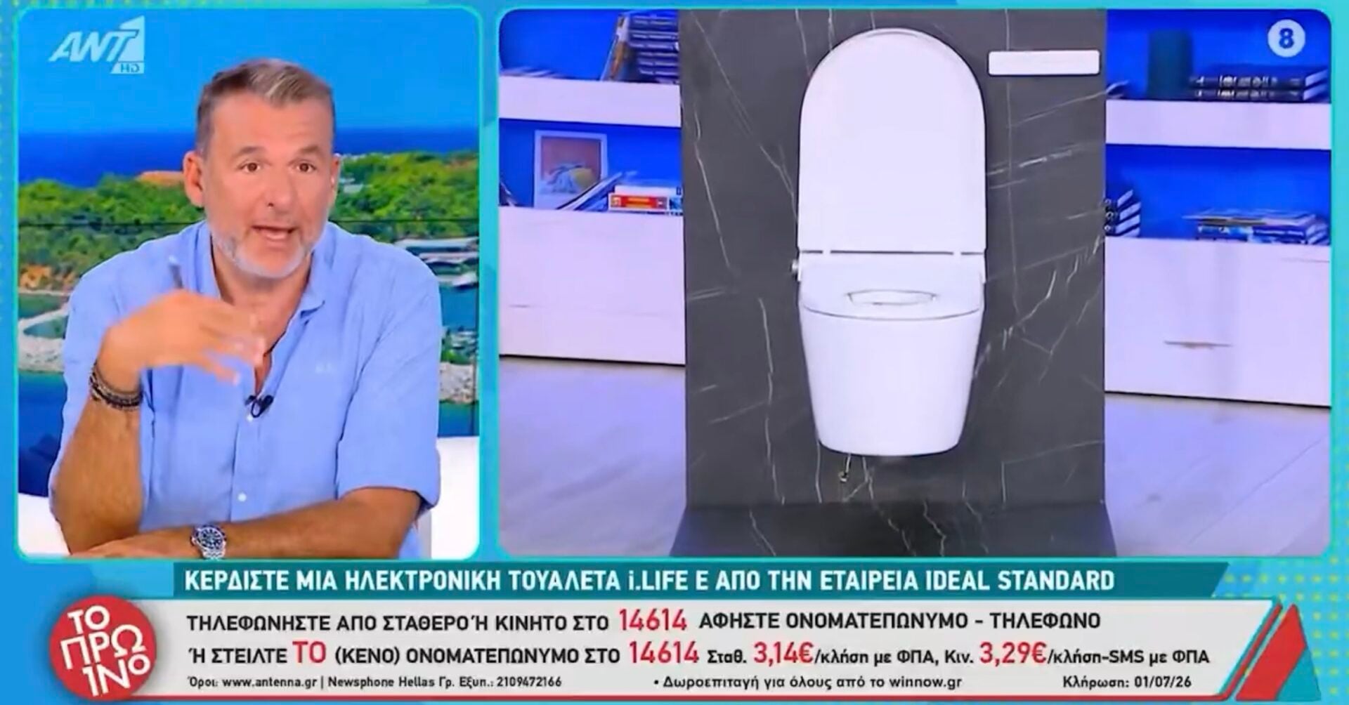 Η «έξυπνη» λεκάνη  που κερδίζεις στην εκπομπη του Γιώργου Λιάγκα: Ένα δώρο αξίας 2000 ευρώ