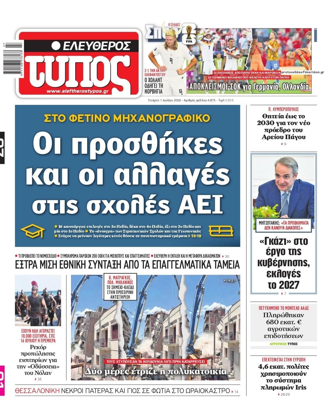 Τα πρωτοσέλιδα των εφημερίδων σήμερα Τετάρτη