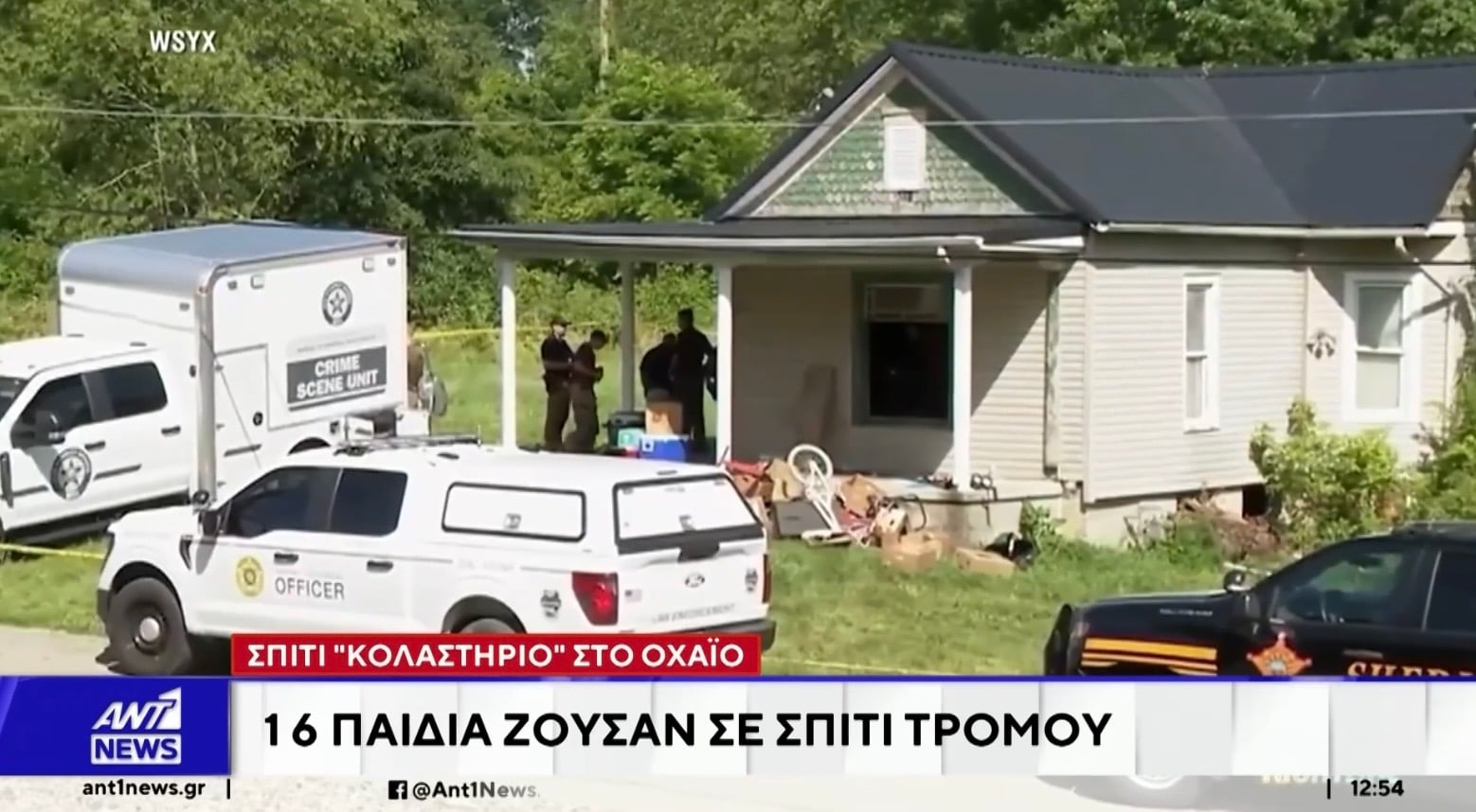 Σπίτι κολαστήριο για 16 παιδιά στο Οχάιο