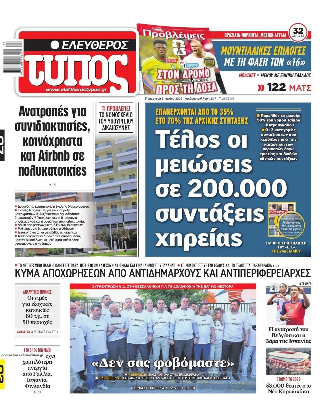 Τα πρωτοσέλιδα των εφημερίδων σήμερα Παρασκευη