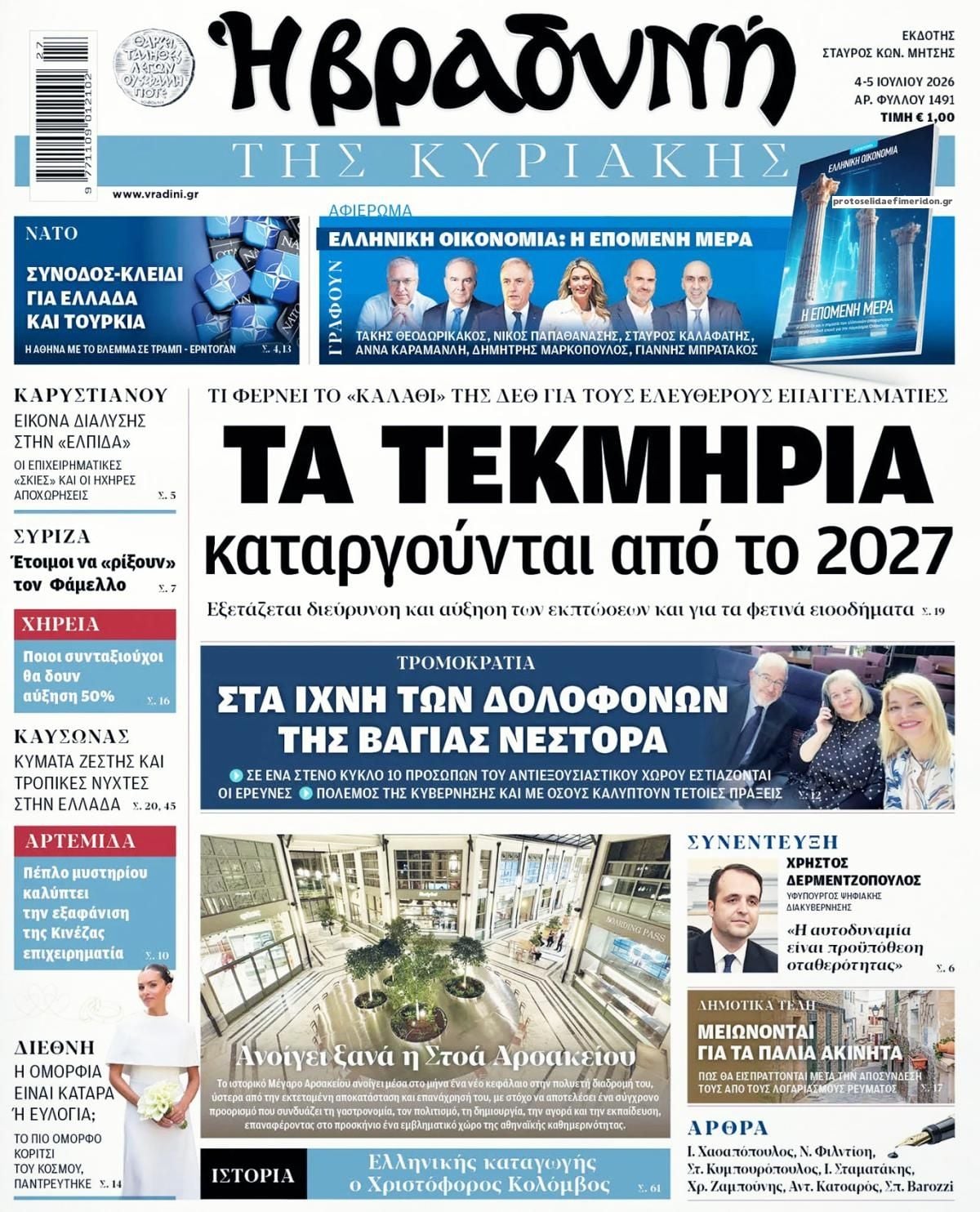 Τα πρωτοσέλιδα των εφημερίδων σήμερα Σάββατο