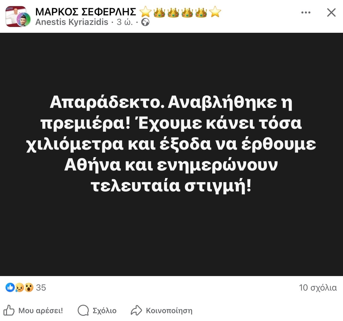 Σάλος με την αναβολή της πρεμιέρας του Μάρκου Σεφερλή στο Δελφινάριο 7 IMG 8488