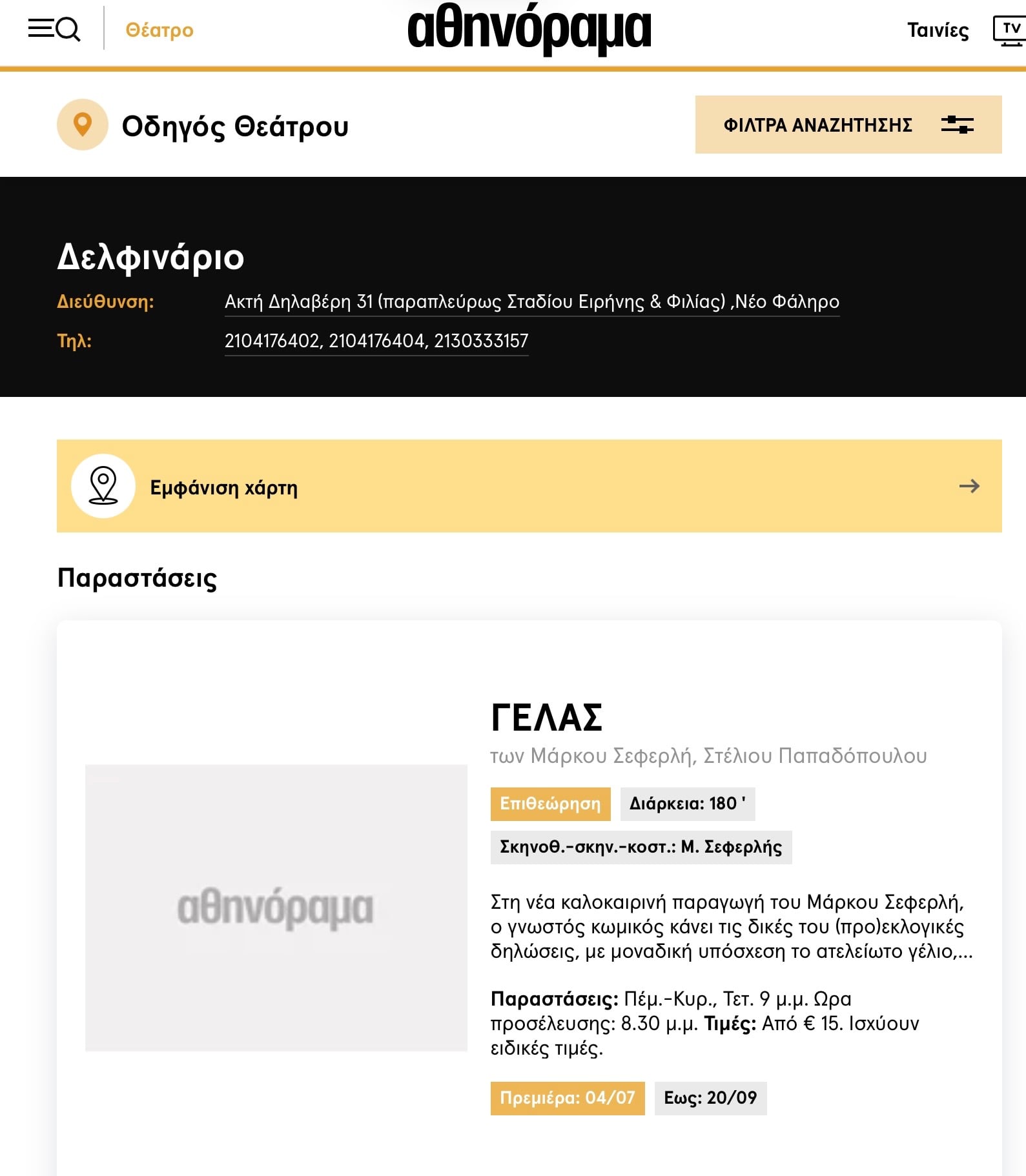 Σάλος με την αναβολή της πρεμιέρας του Μάρκου Σεφερλή στο Δελφινάριο 5 IMG 8493