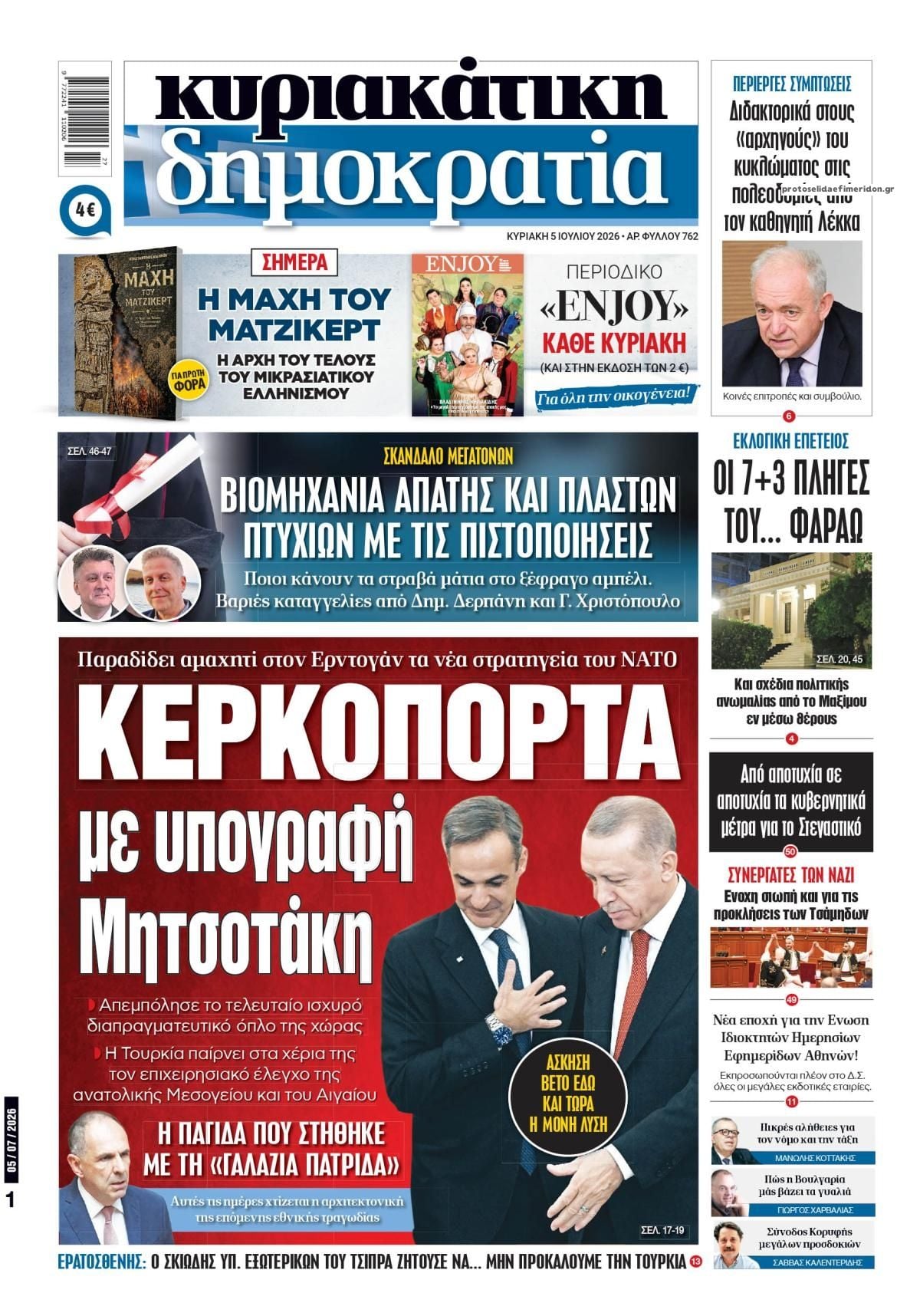 Οι Κυριακάτικες Εφημερίδες Όλα τα πρωτοσέλιδα