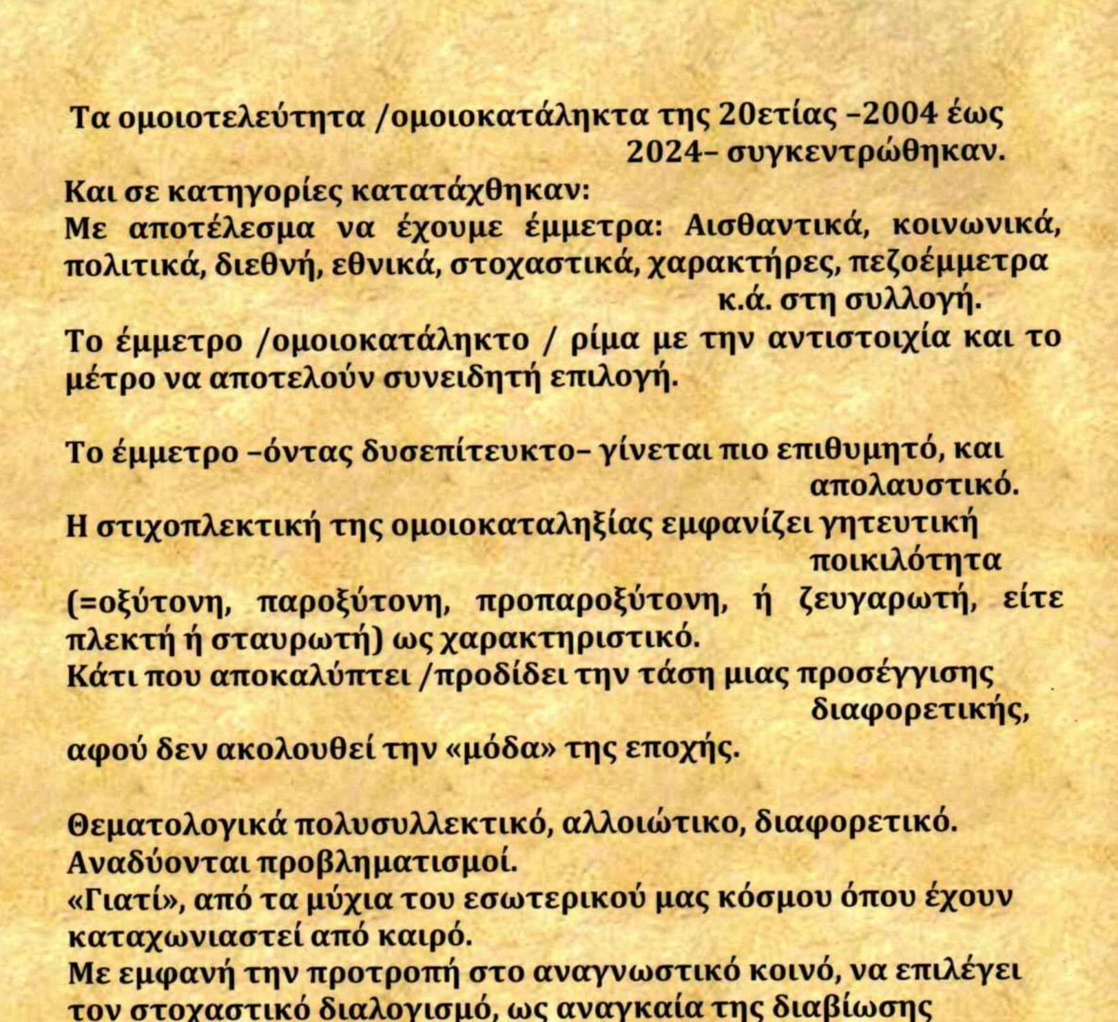 Ανεπηρέαστοι από την θερινή ραστώνη 6 IMG 8594