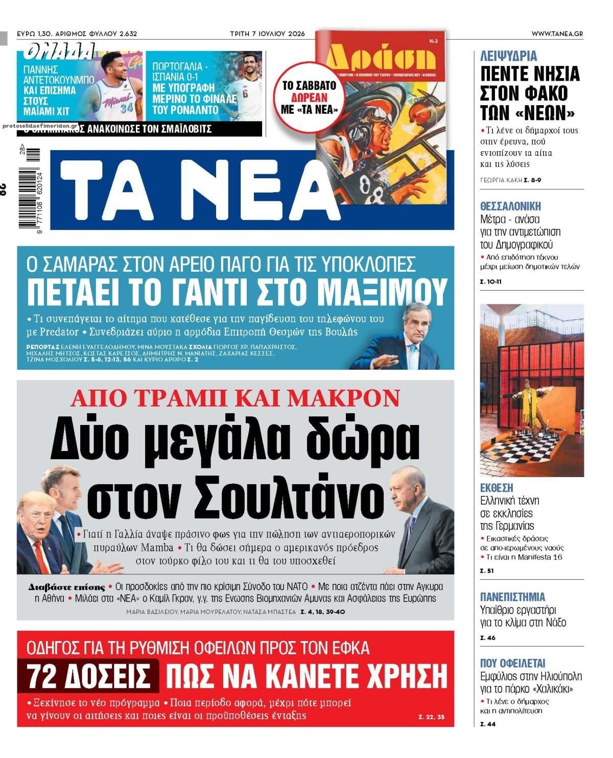 Τα πρωτοσέλιδα των εφημερίδων σήμερα Τριτη