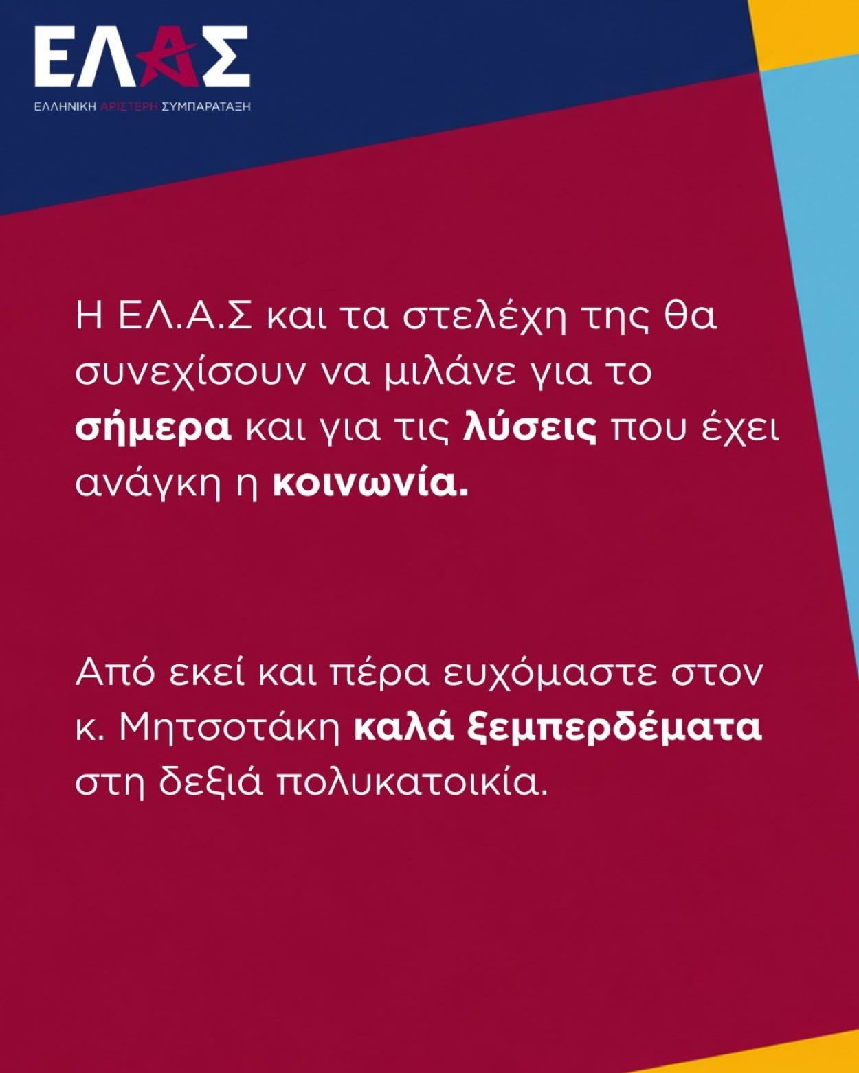 Η κυβέρνηση σε αποσύνθεση – Η απάντηση της Ελληνικής Αριστερής Συμπαράταξης 4 IMG 8646