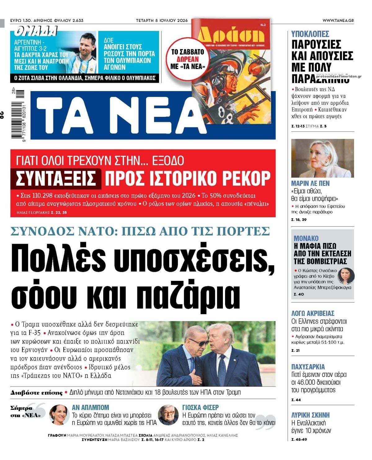 Τα πρωτοσέλιδα των εφημερίδων σήμερα Τετάρτη