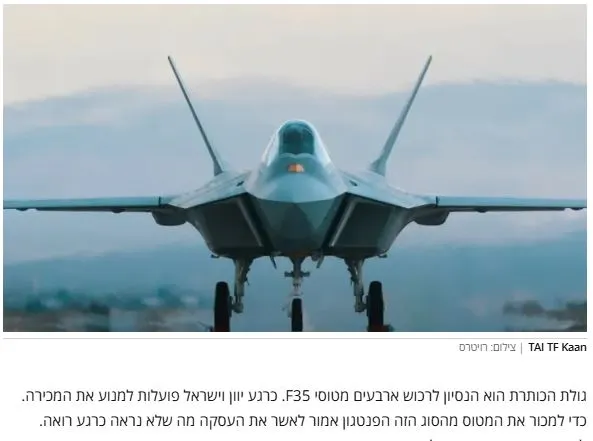 Ο μεγάλος αντίπαλος της Τουρκίας μπαίνει στο προσκήνιο κατά της συμφωνίας για τα F35 (Ισραηλινό δημοσίευμα)